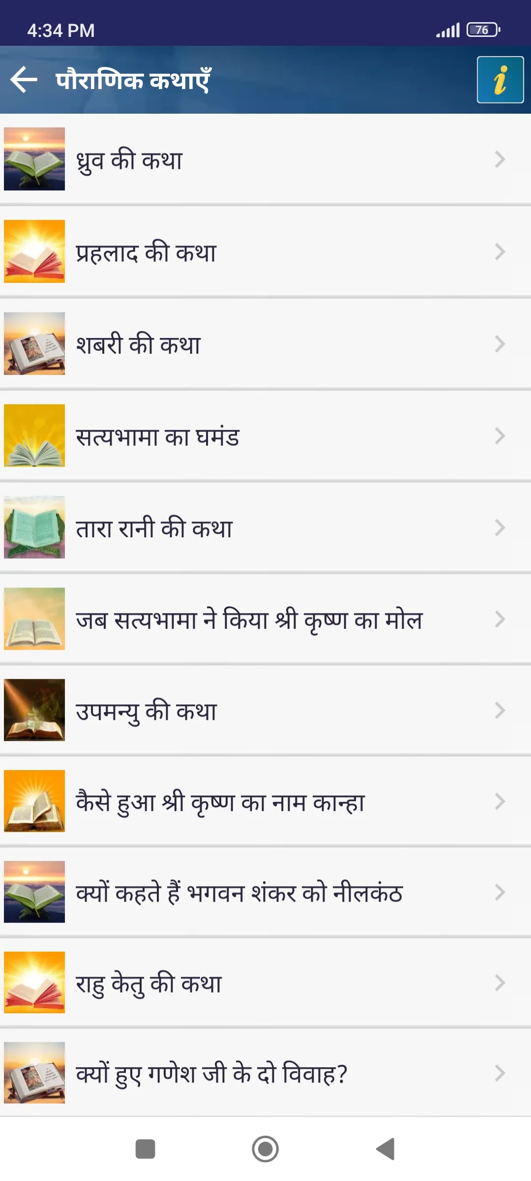 Hindi Pooja Book पूजा की किताब | Indus Appstore | Screenshot