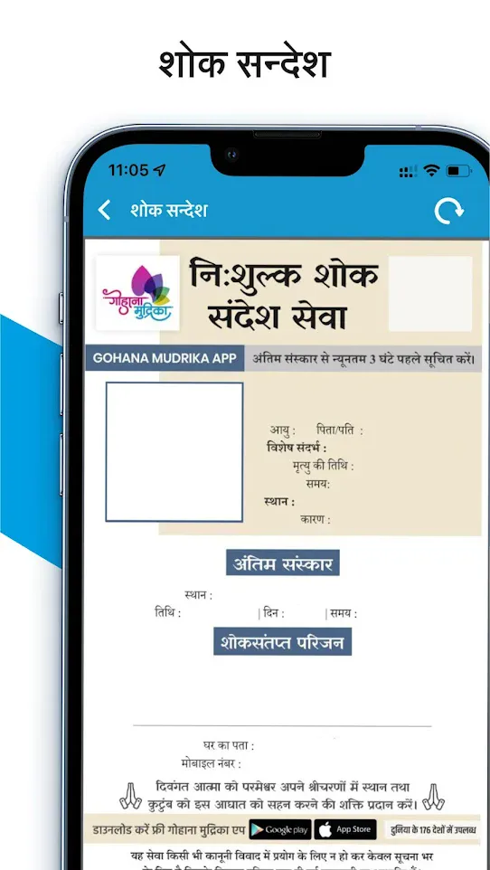 Gohana Mudrika | Indus Appstore | Screenshot