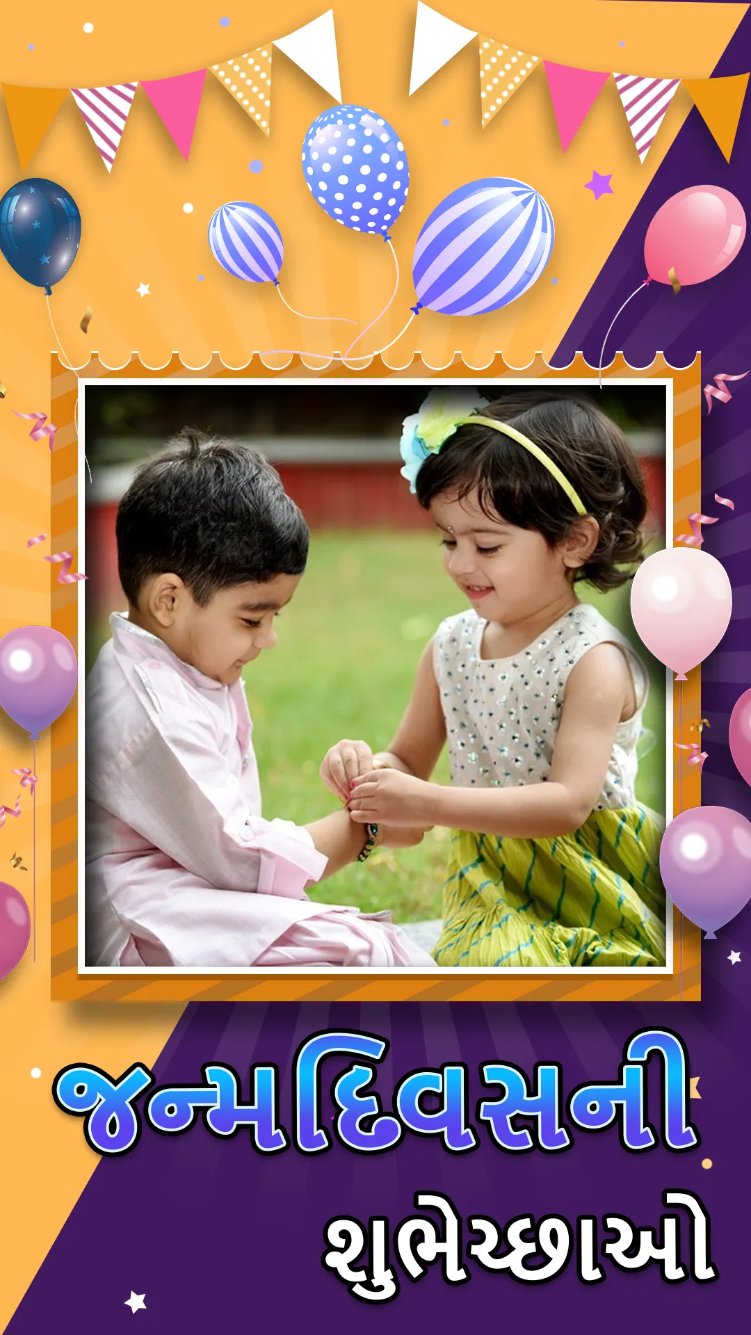 Gujarati Happy Birthday Frames | Indus Appstore | Screenshot