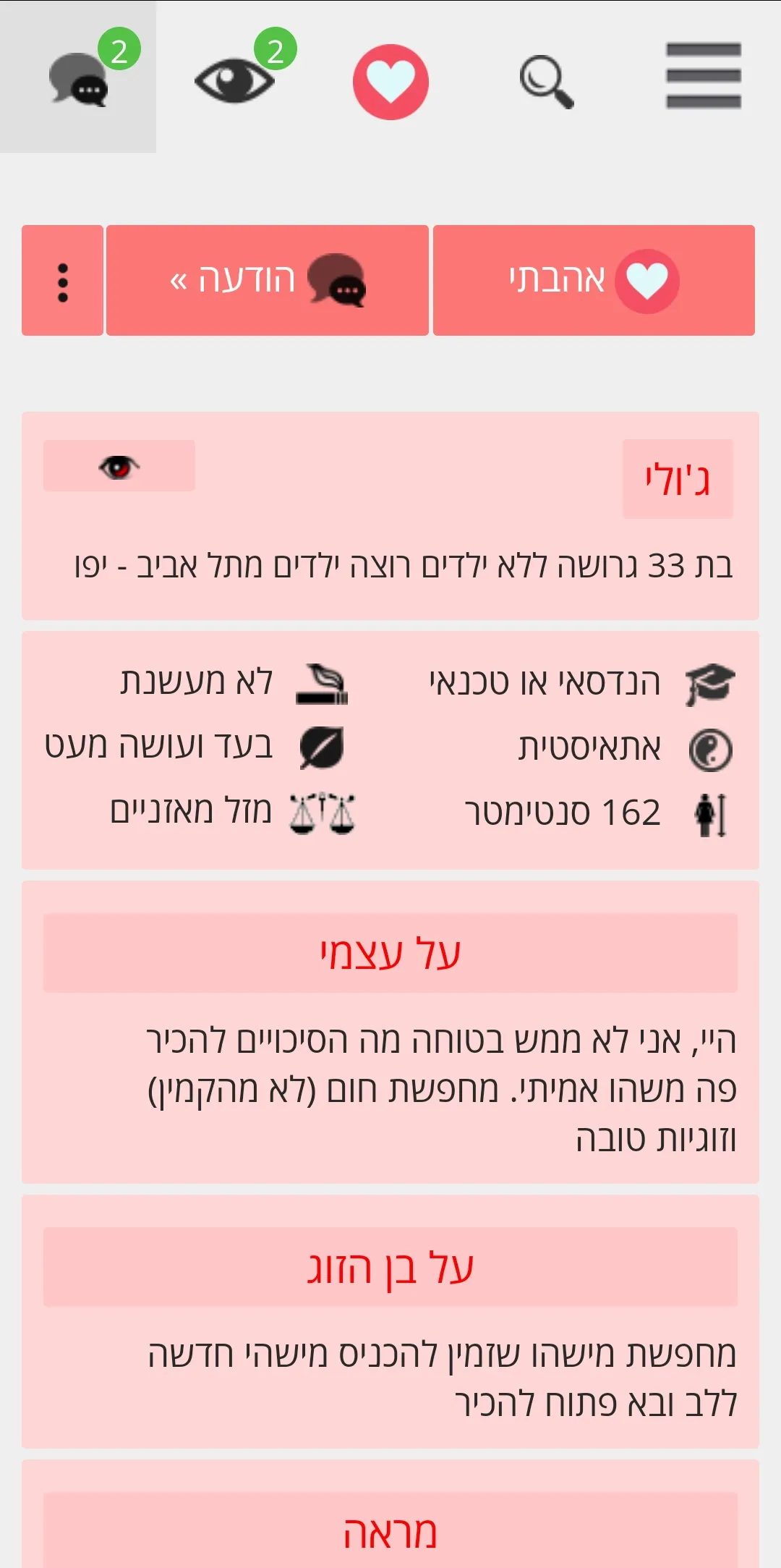 Ladies-First הכרויות לזוגיות | Indus Appstore | Screenshot