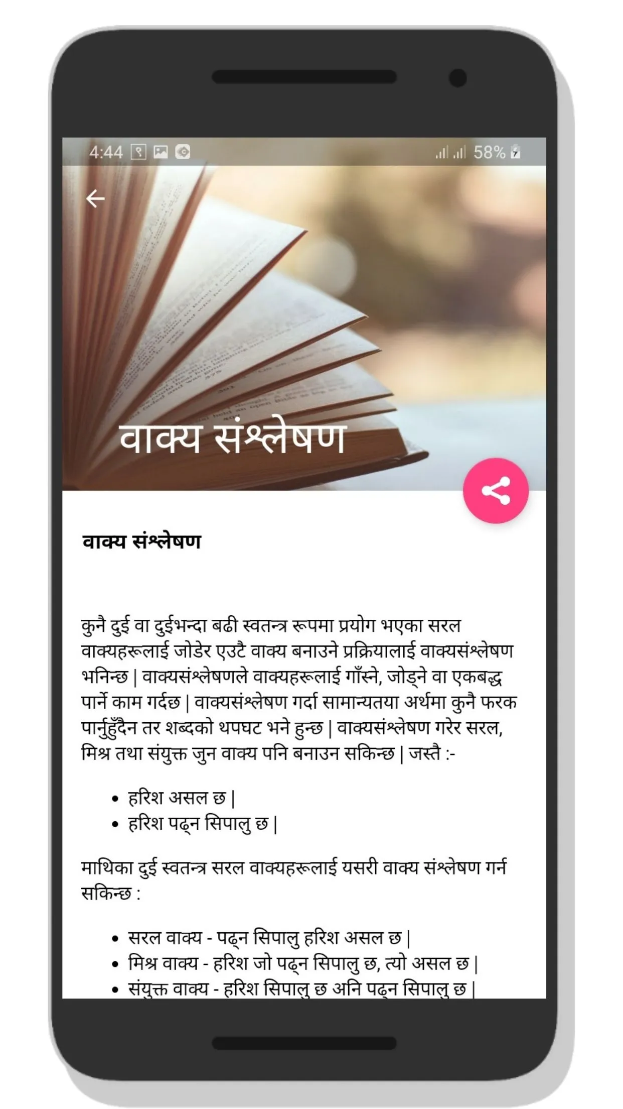 Nepali Grammar नेपाली व्याकरण | Indus Appstore | Screenshot