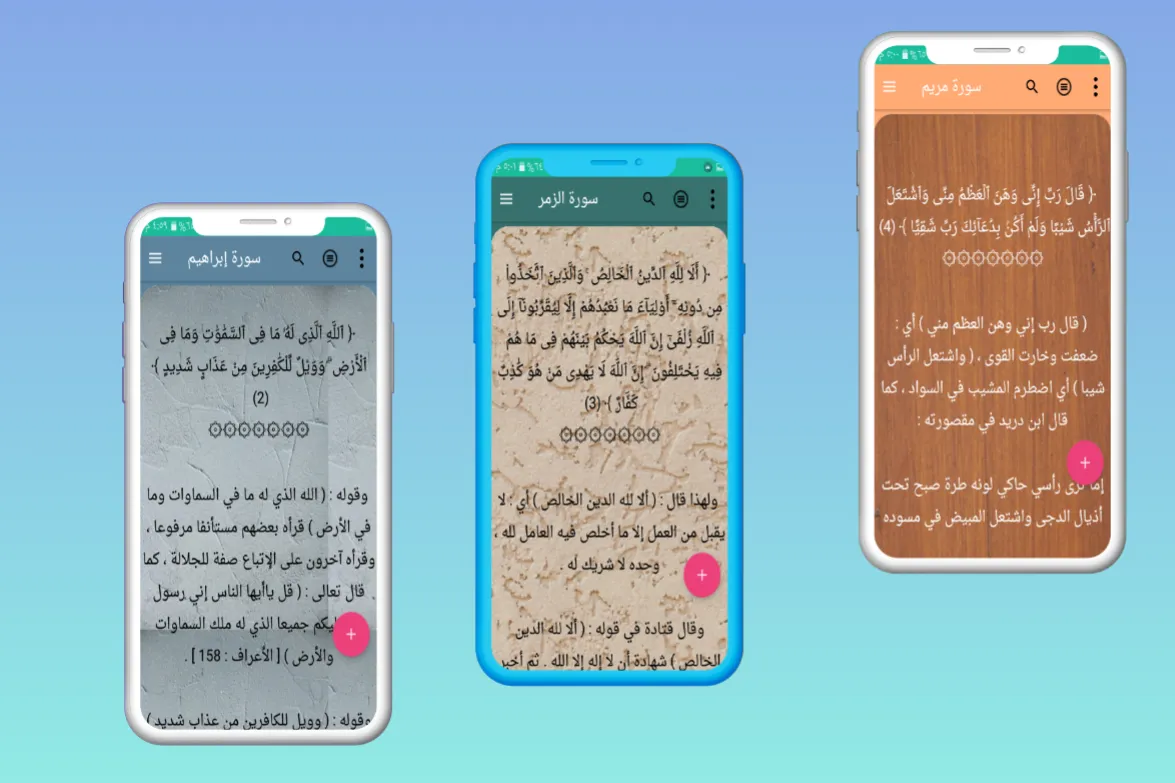 التفسير الميسر | Indus Appstore | Screenshot