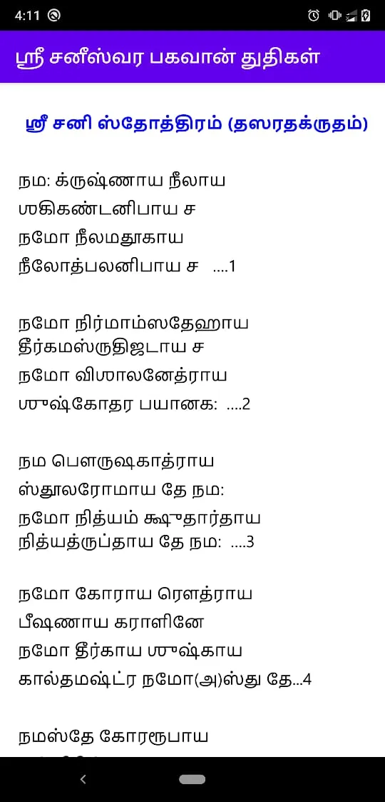 Sani (ஶ்ரீ சனீஸ்வர) Mantras St | Indus Appstore | Screenshot