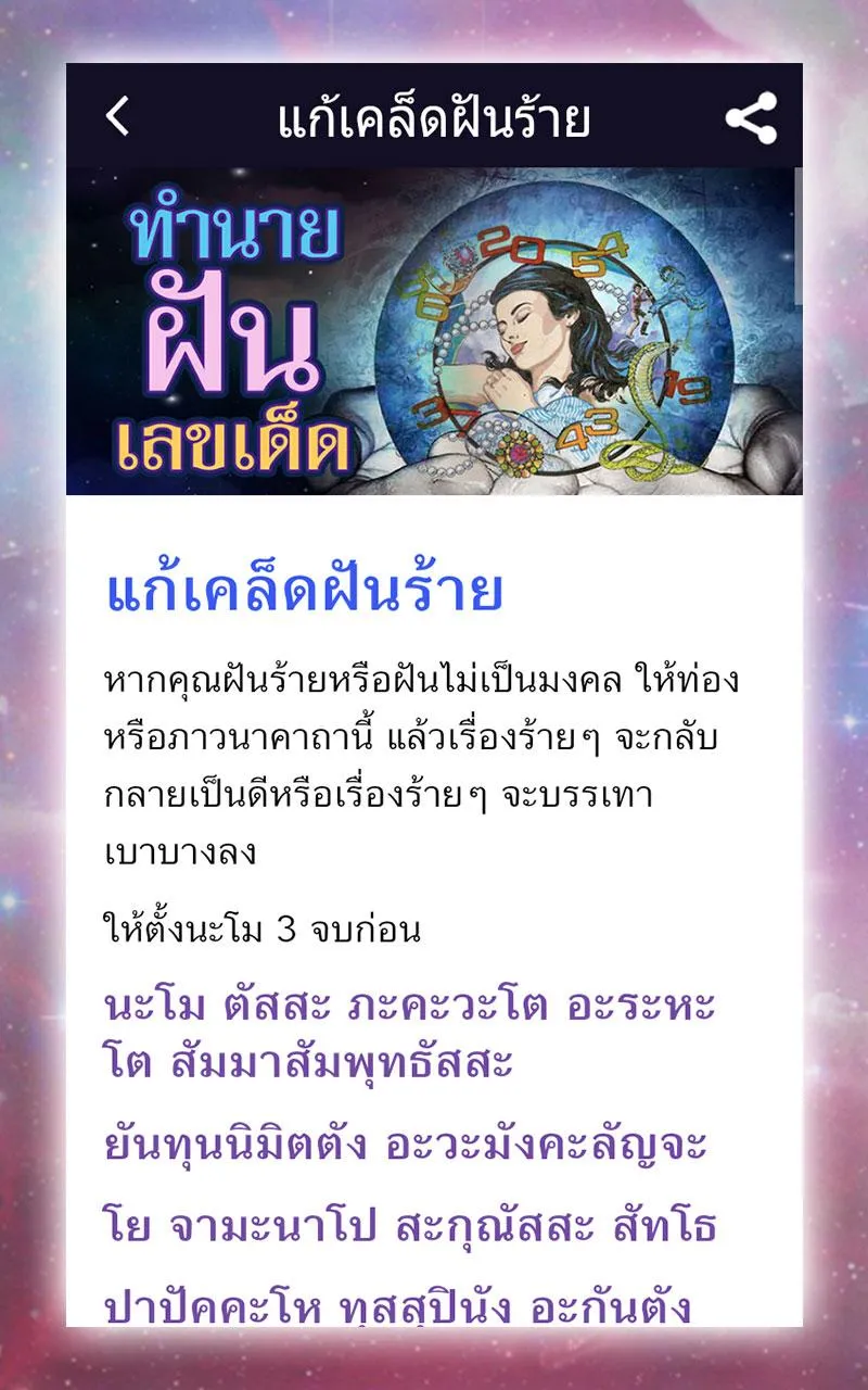 ทำนายฝัน เลขเด็ด แม่นๆ | Indus Appstore | Screenshot