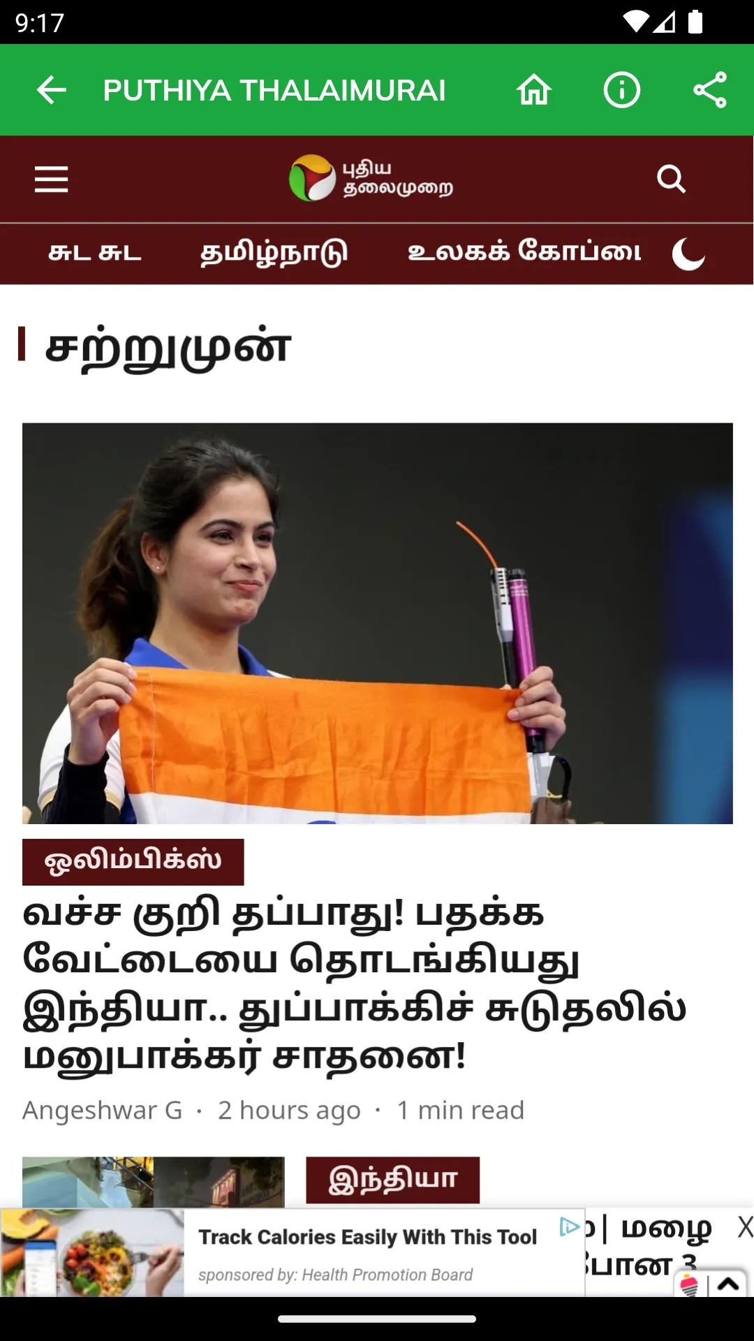 Tamil Newspaper | Indus Appstore | Screenshot