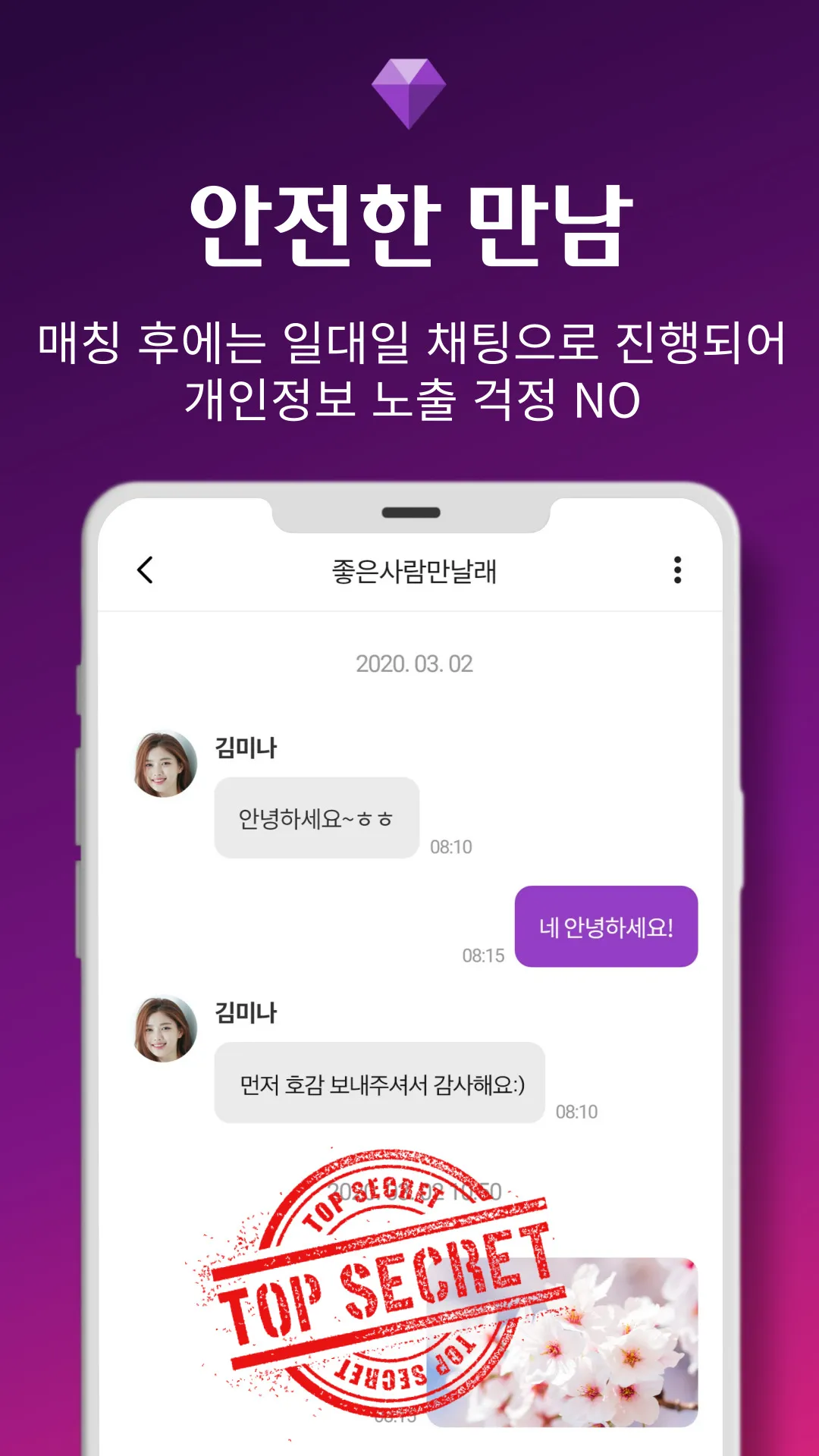 노블클럽 - 특별한 이들의 사교를 위한 소개팅, 데이팅 | Indus Appstore | Screenshot