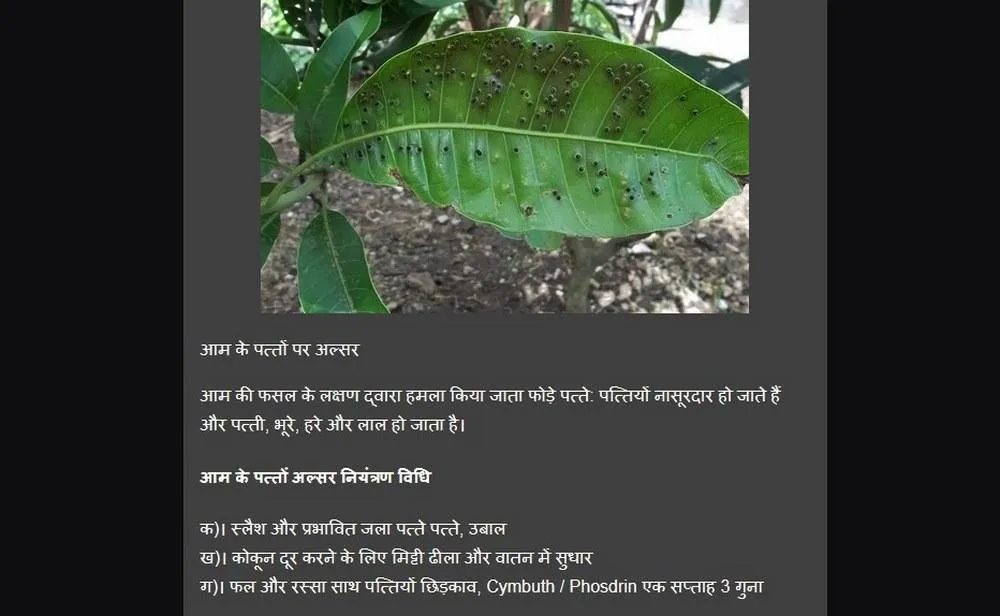 mango cultivation | Indus Appstore | Screenshot