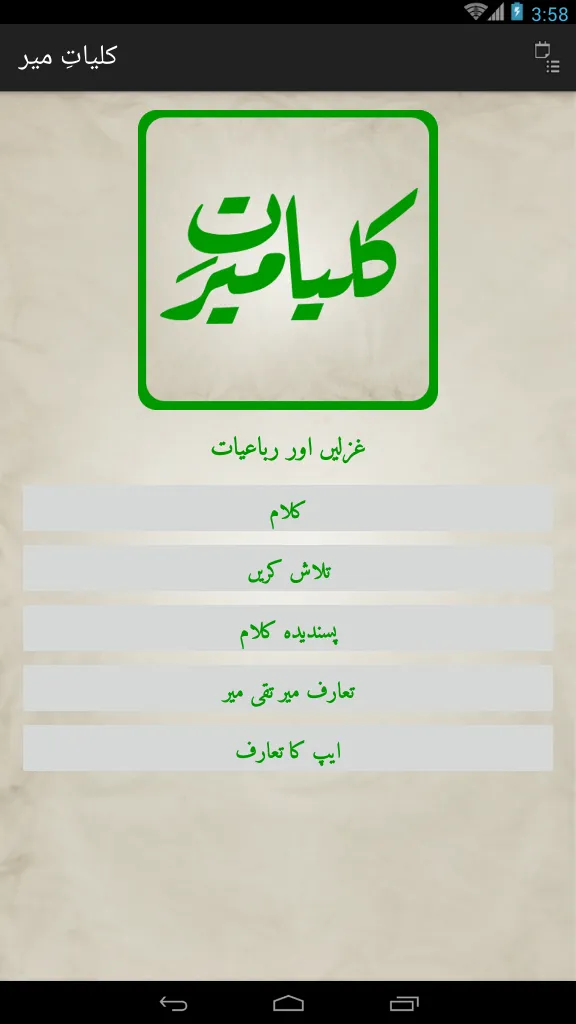 Kulliyat-e-Meer | Indus Appstore | Screenshot