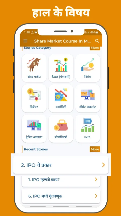 Share Market Course In Marathi | Indus Appstore | Screenshot