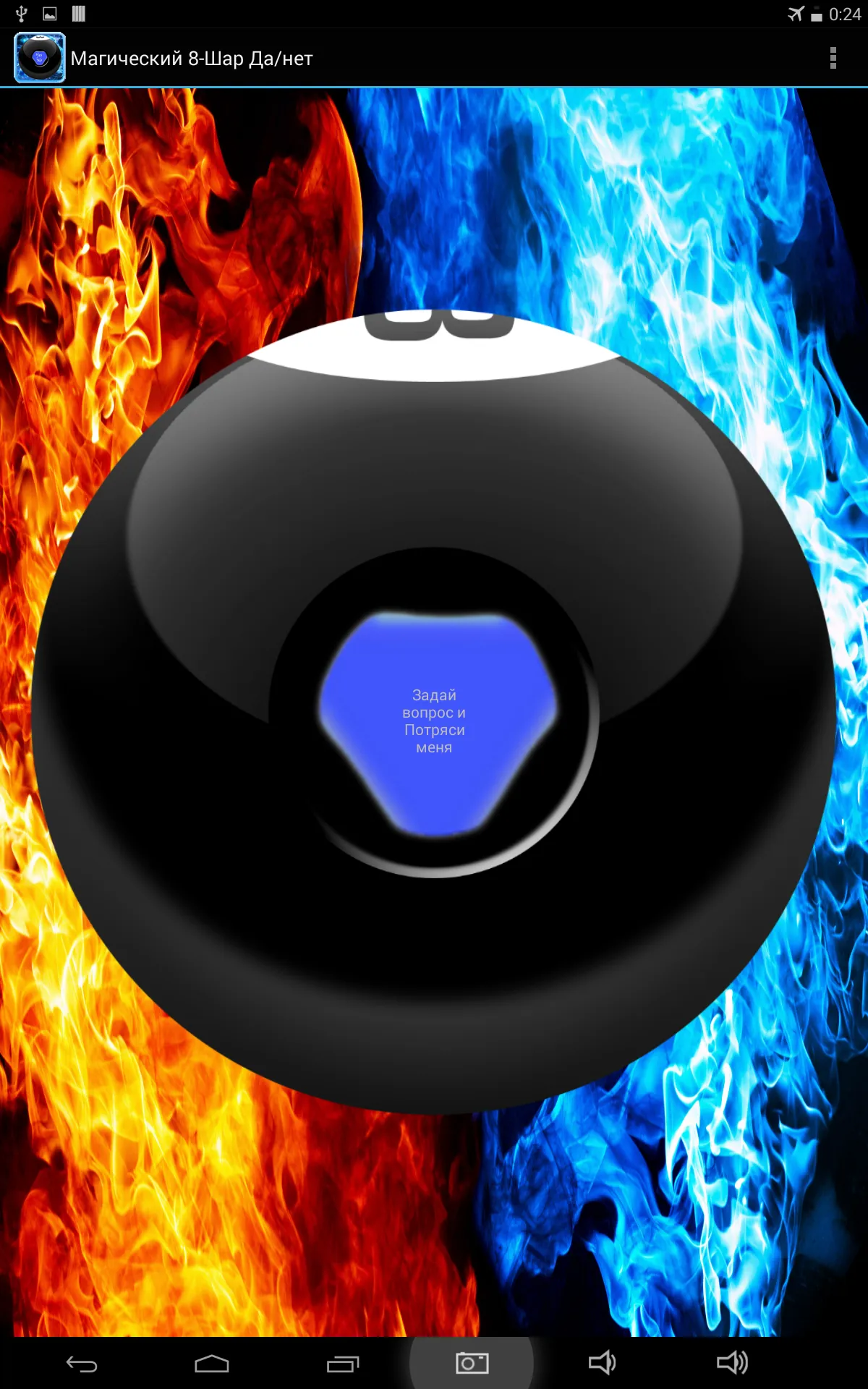 Magic Ball Yes / No | Indus Appstore | Screenshot