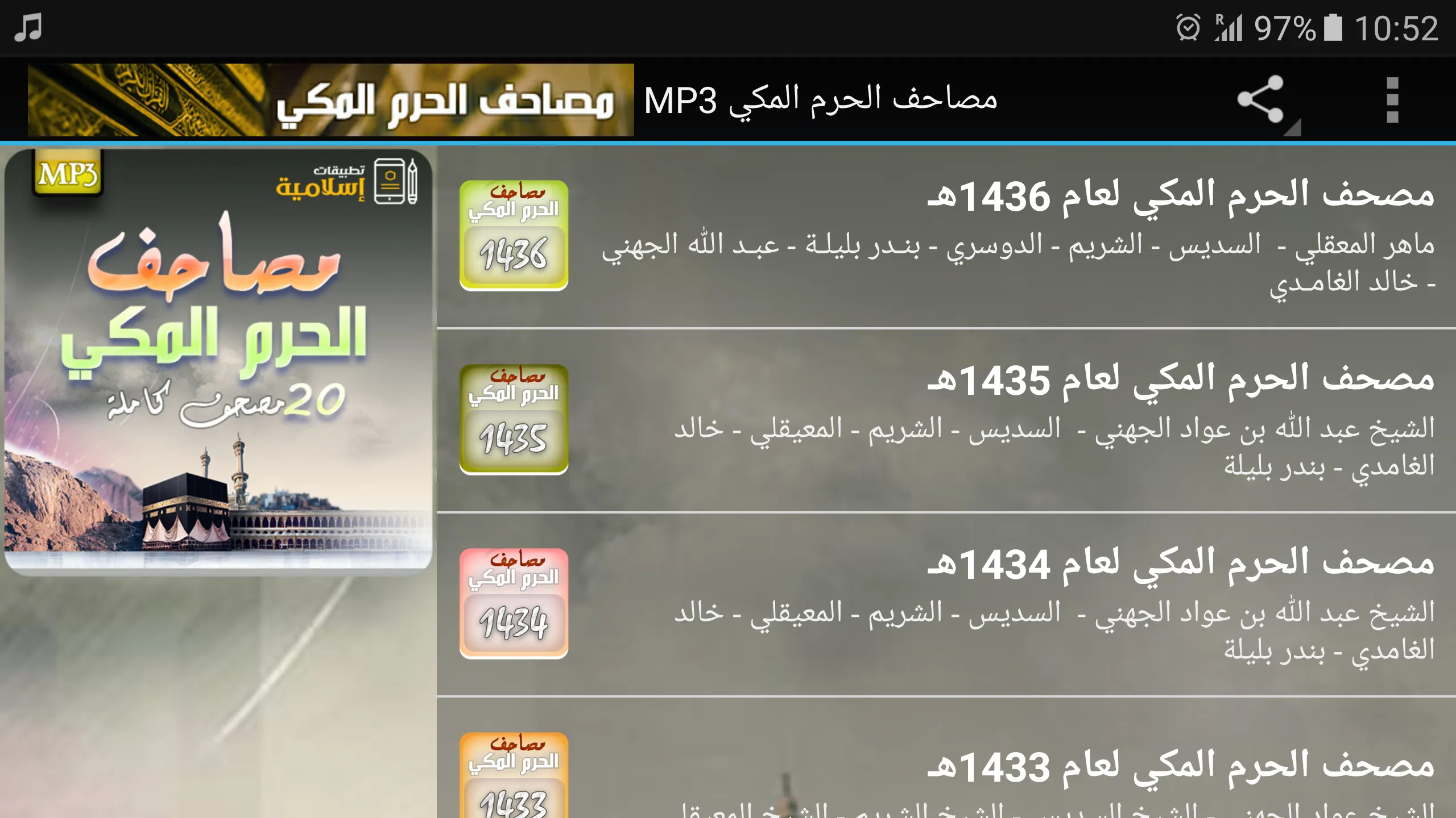 جميع مصاحف الحرم المكي للقران | Indus Appstore | Screenshot