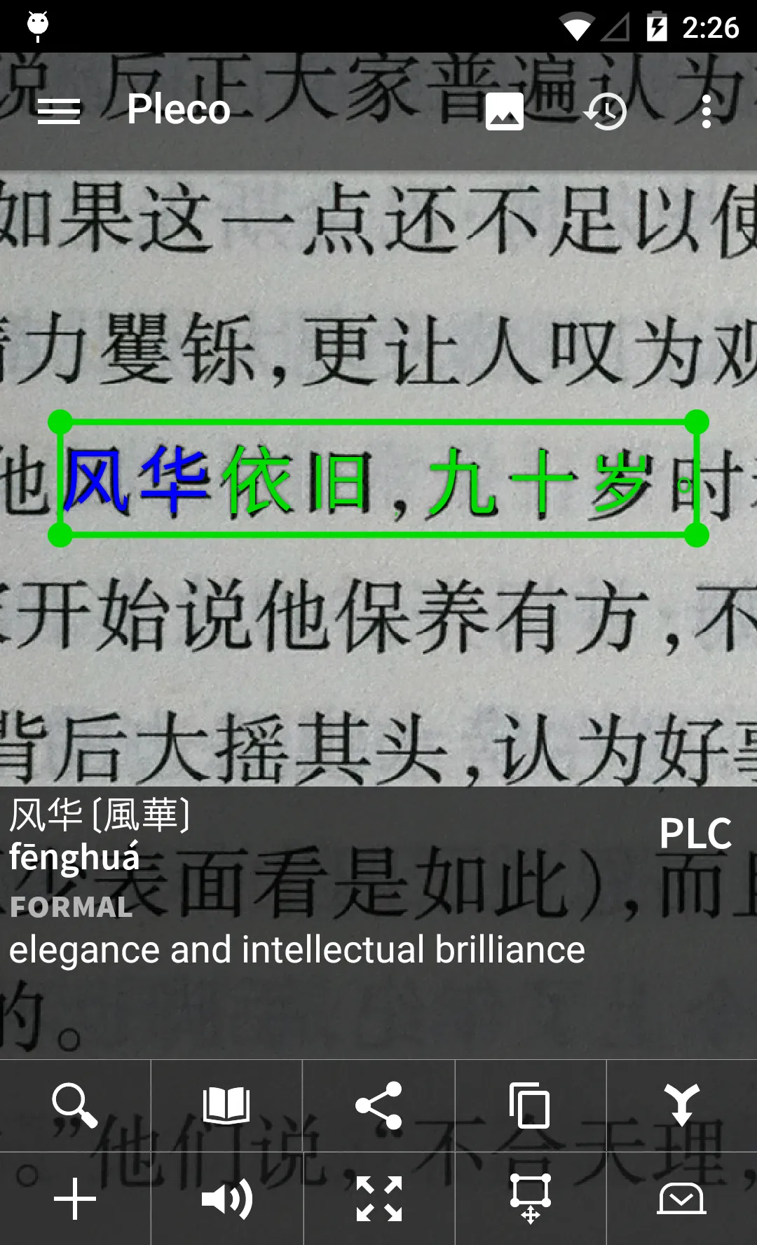 Pleco Chinese Dictionary | Indus Appstore | Screenshot