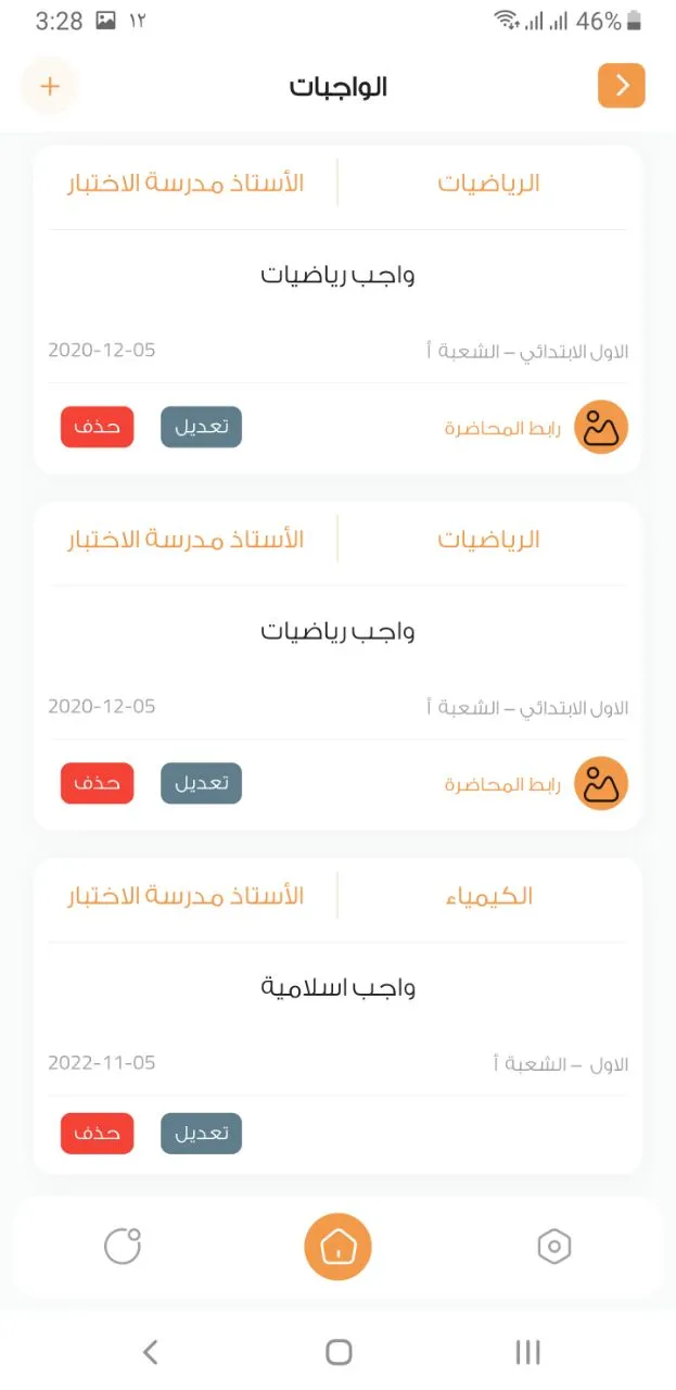 الرائد للمدارس | Indus Appstore | Screenshot