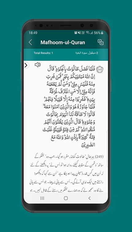 Quran with Lughat | Indus Appstore | Screenshot