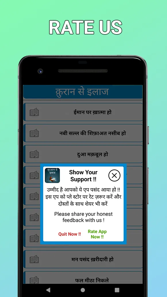 Quran Se Ilaaj (Hindi) | Indus Appstore | Screenshot