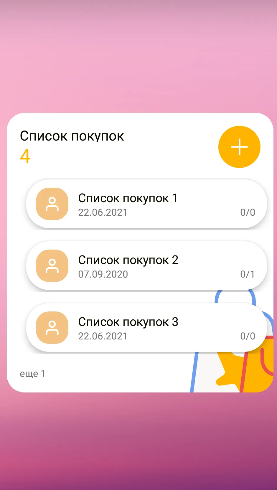 Список покупок - Shopping list | Indus Appstore | Screenshot