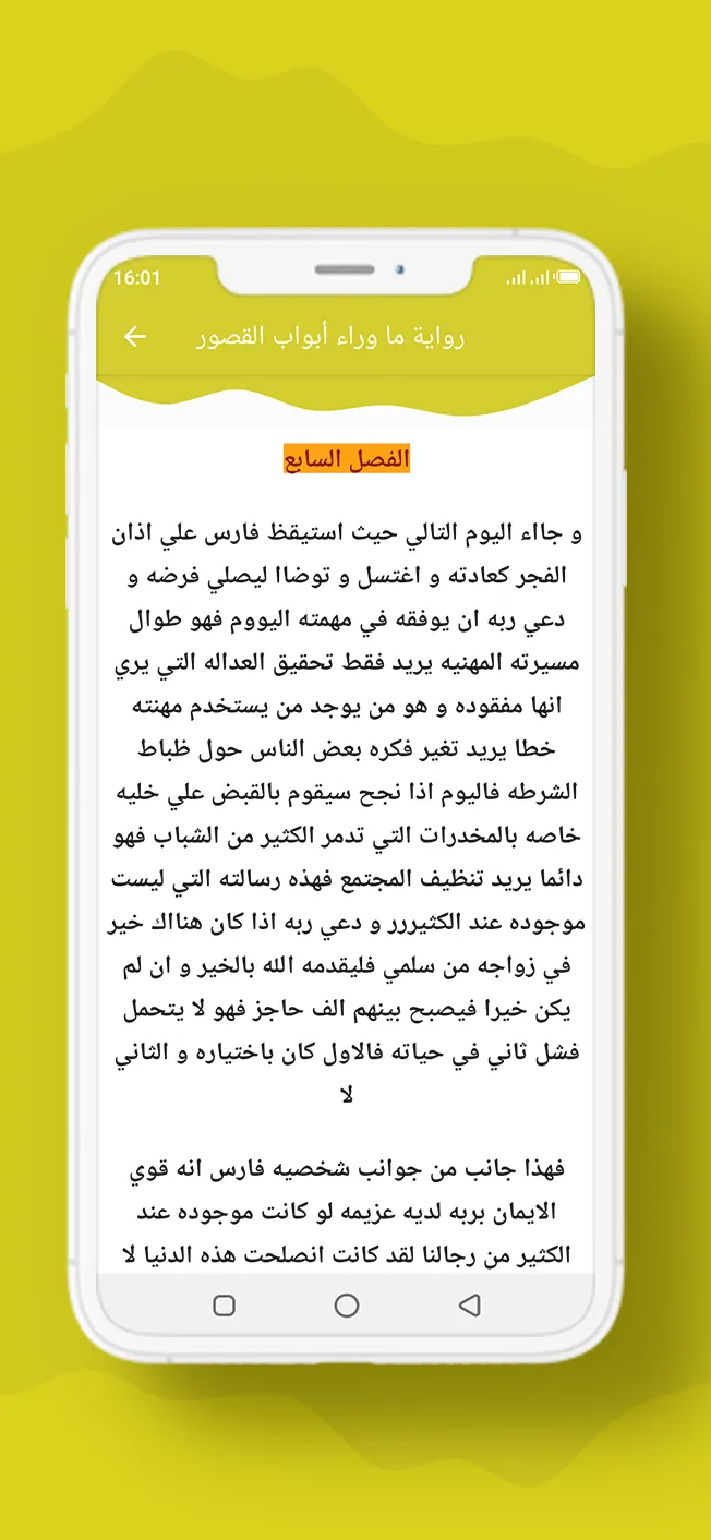 رواية ما وراء أبواب القصور | Indus Appstore | Screenshot