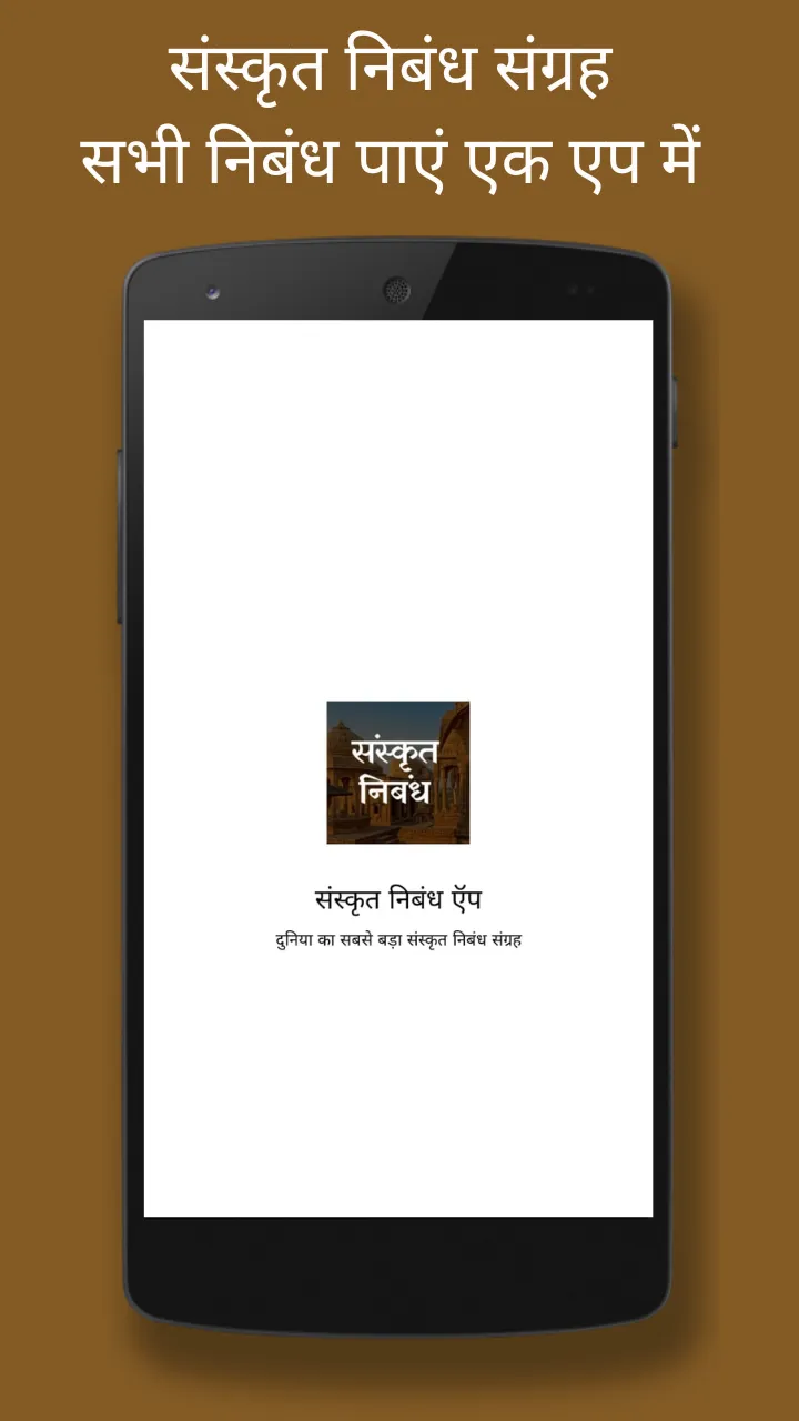 Sanskrit Essays App | Indus Appstore | Screenshot