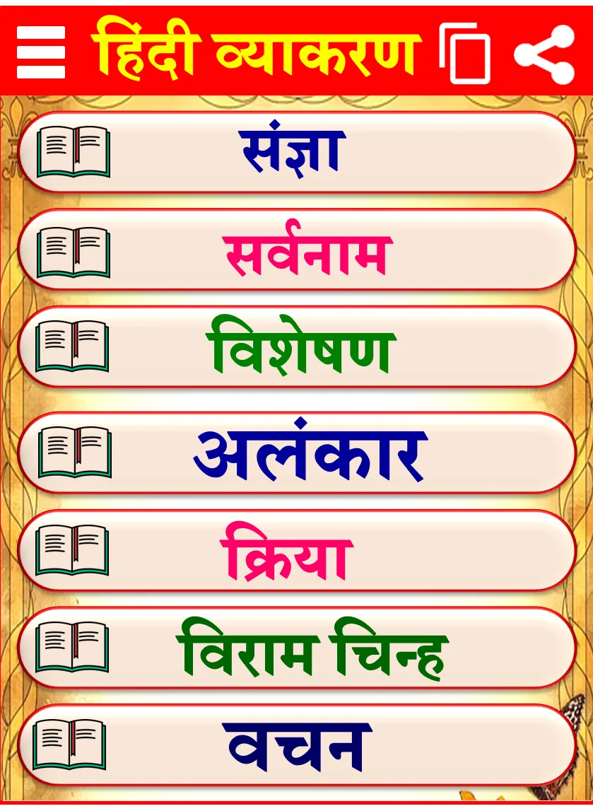 हिन्दी व्याकरण - Hindi Grammar | Indus Appstore | Screenshot