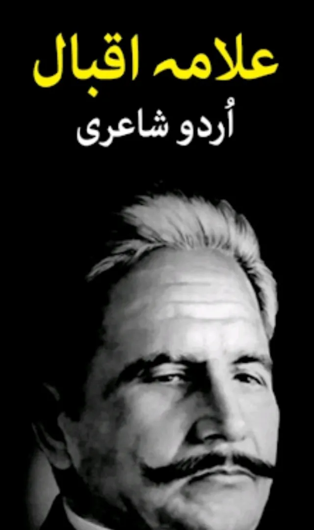 Allama Iqbal Poetry offline | Indus Appstore | Screenshot