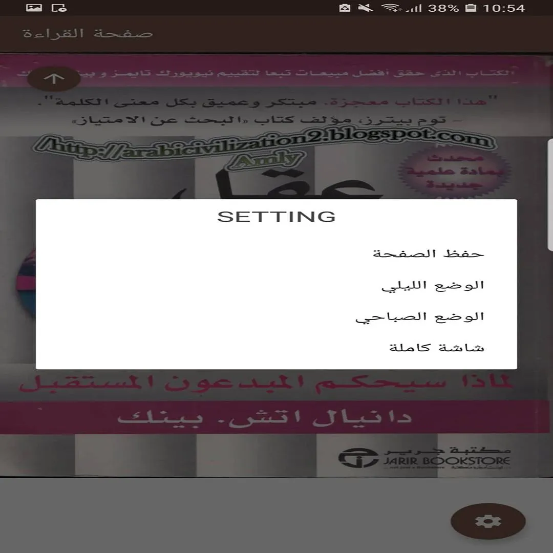 افضل كتب تطوير الذات و التنمية | Indus Appstore | Screenshot