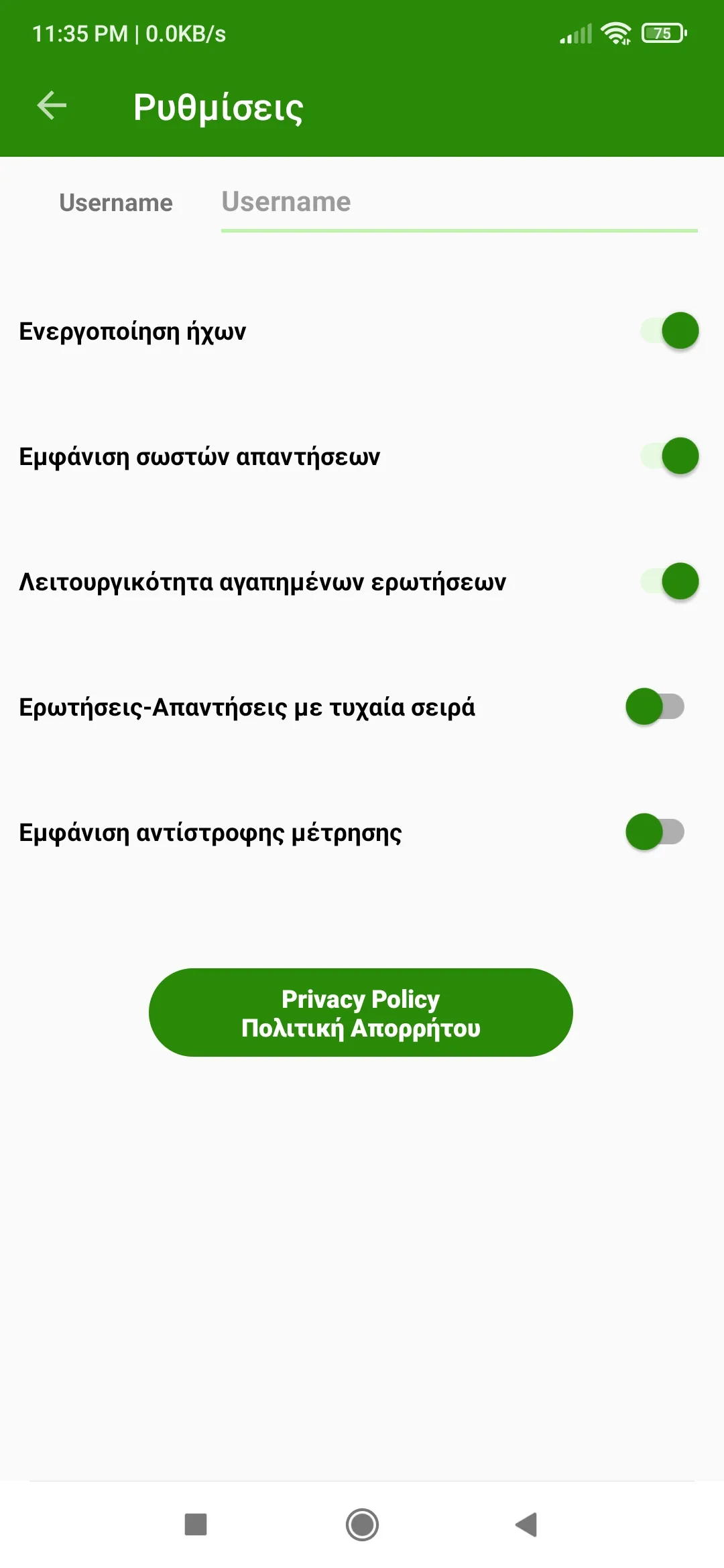 Πληροφορική Quiz Γ Λυκείο�υ | Indus Appstore | Screenshot