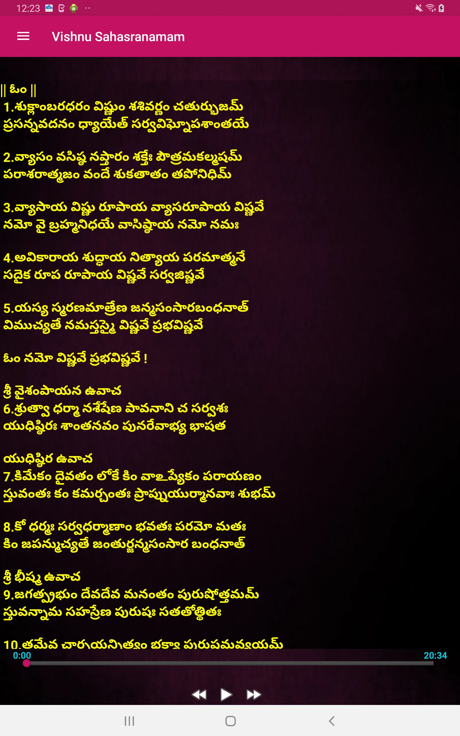 Vishnu Sahasranamam And Lyrics | Indus Appstore | Screenshot