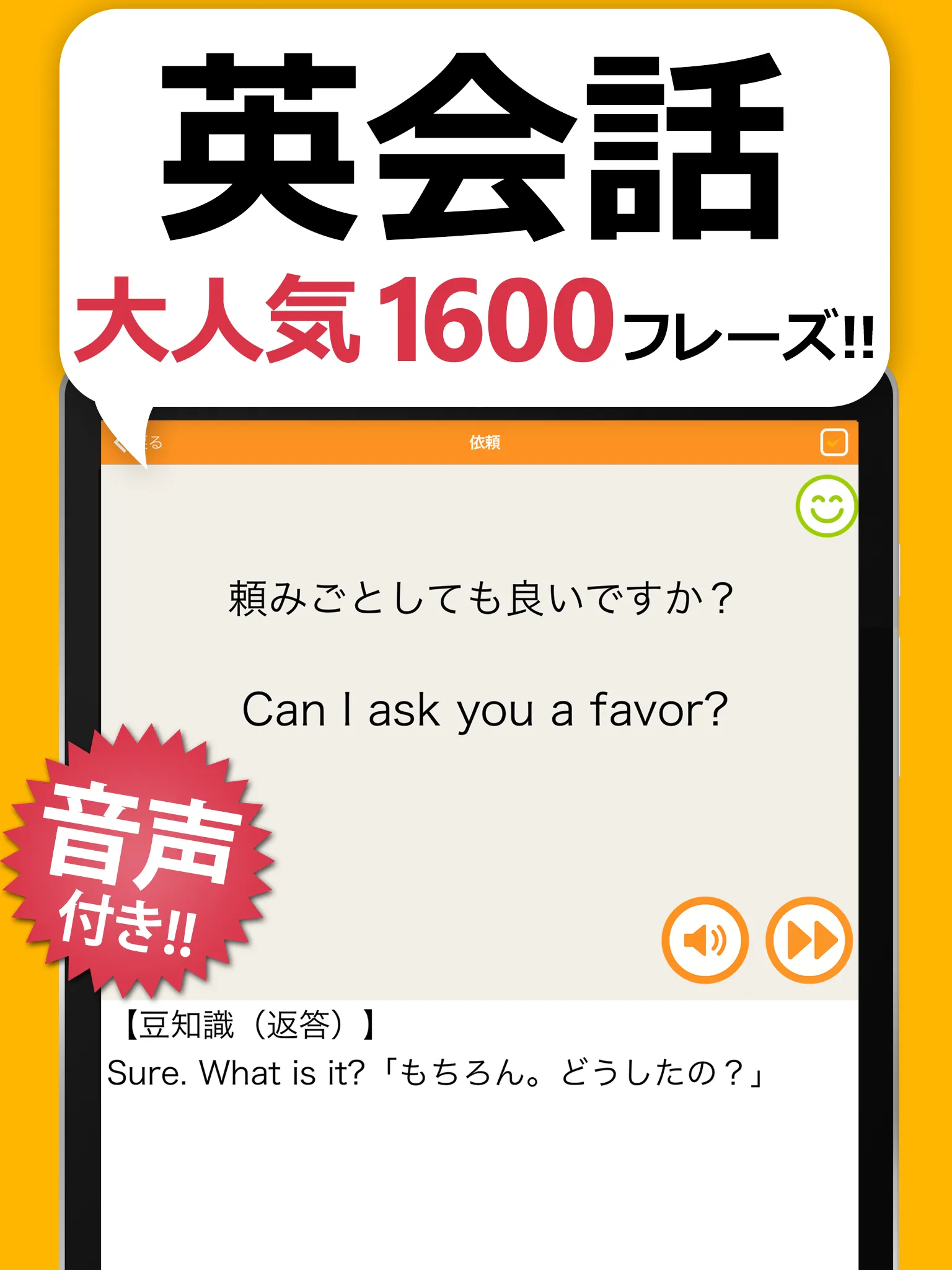 英会話フレーズ1600 リスニング＆聞き流し対応の英語アプリ | Indus Appstore | Screenshot