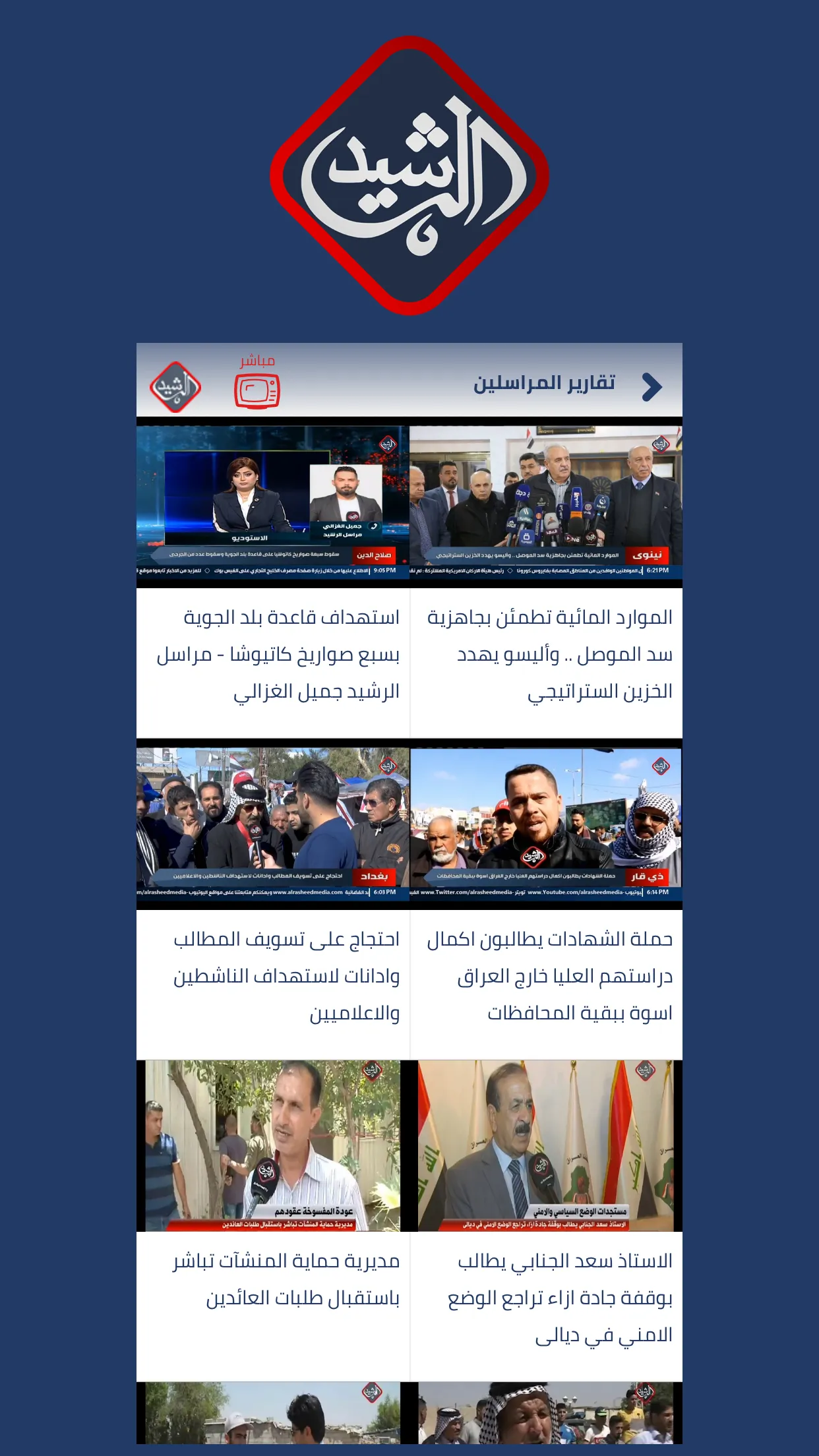 Al Rasheed TV | Indus Appstore | Screenshot