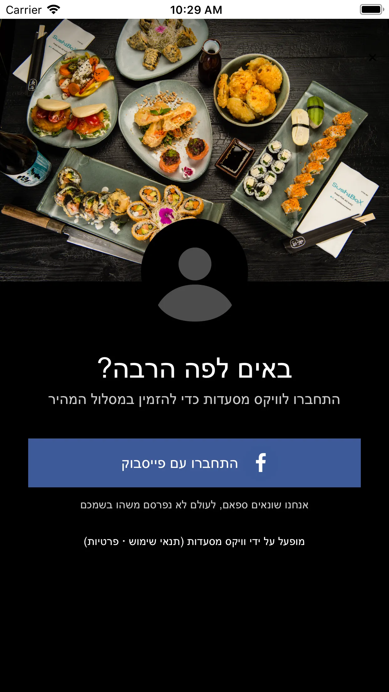 סושי בוקס Sushibox | Indus Appstore | Screenshot