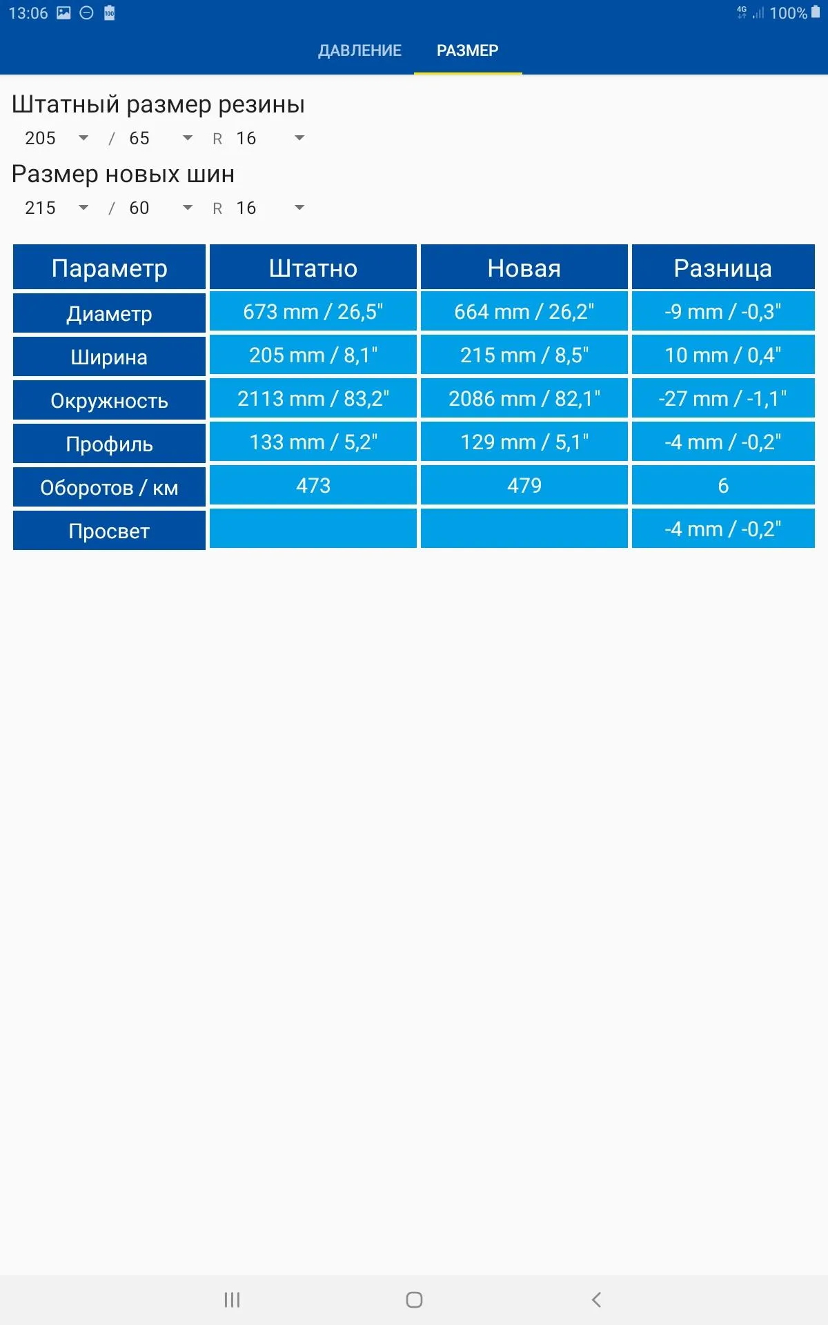 Tyre Calc | Indus Appstore | Screenshot