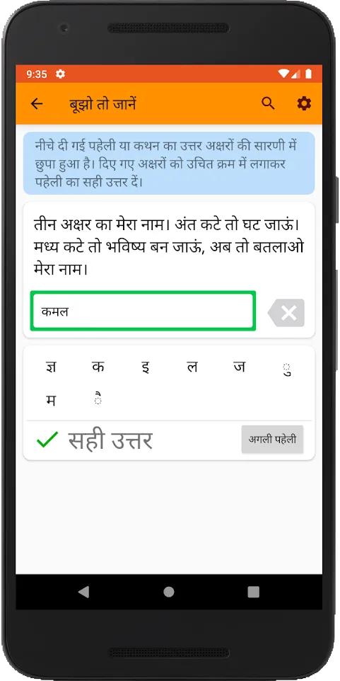 Amarkosh - Dictionary of India | Indus Appstore | Screenshot