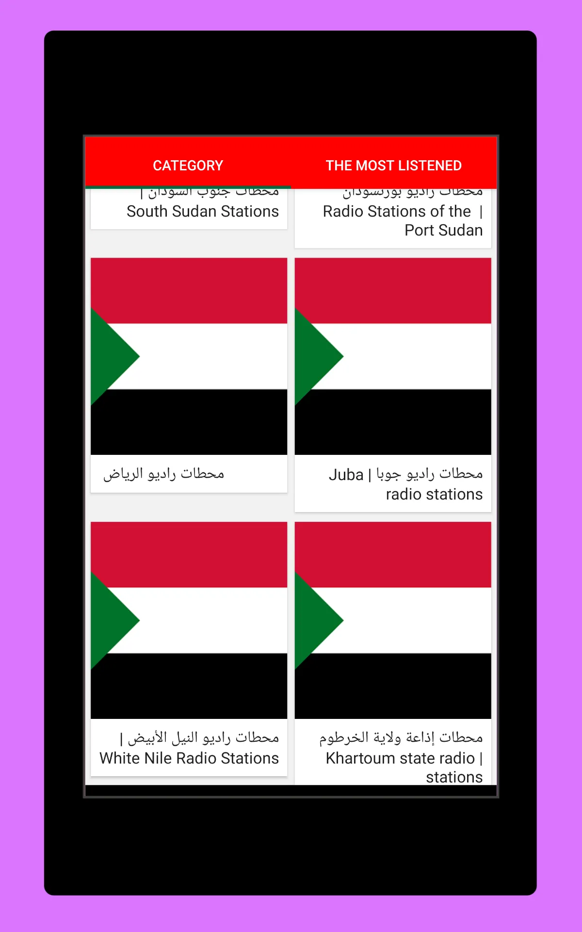 Radio Sudan + Radio Sudan FM | Indus Appstore | Screenshot