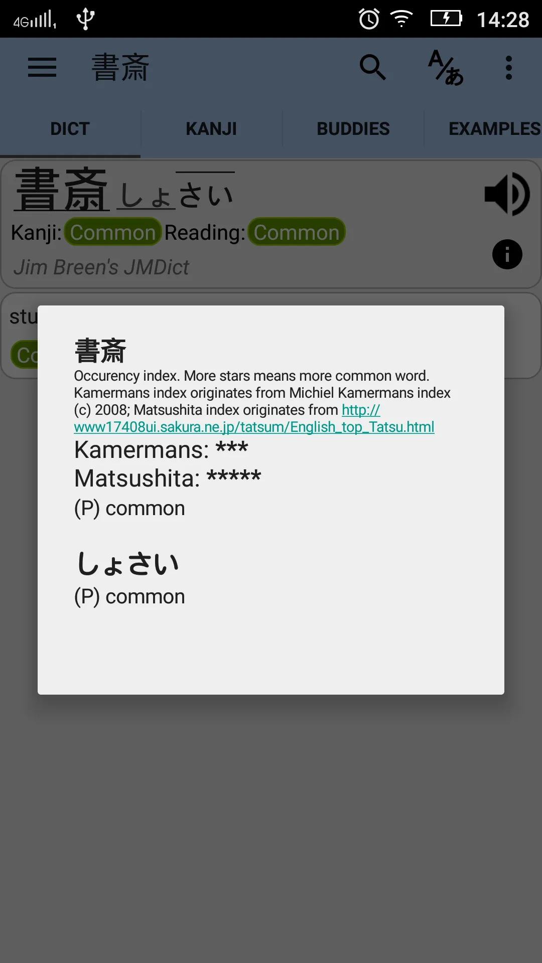 Aedict3 Japanese Dictionary | Indus Appstore | Screenshot