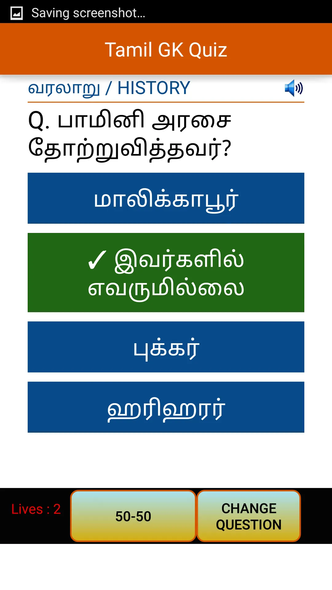 Tamil GK Quiz | Indus Appstore | Screenshot