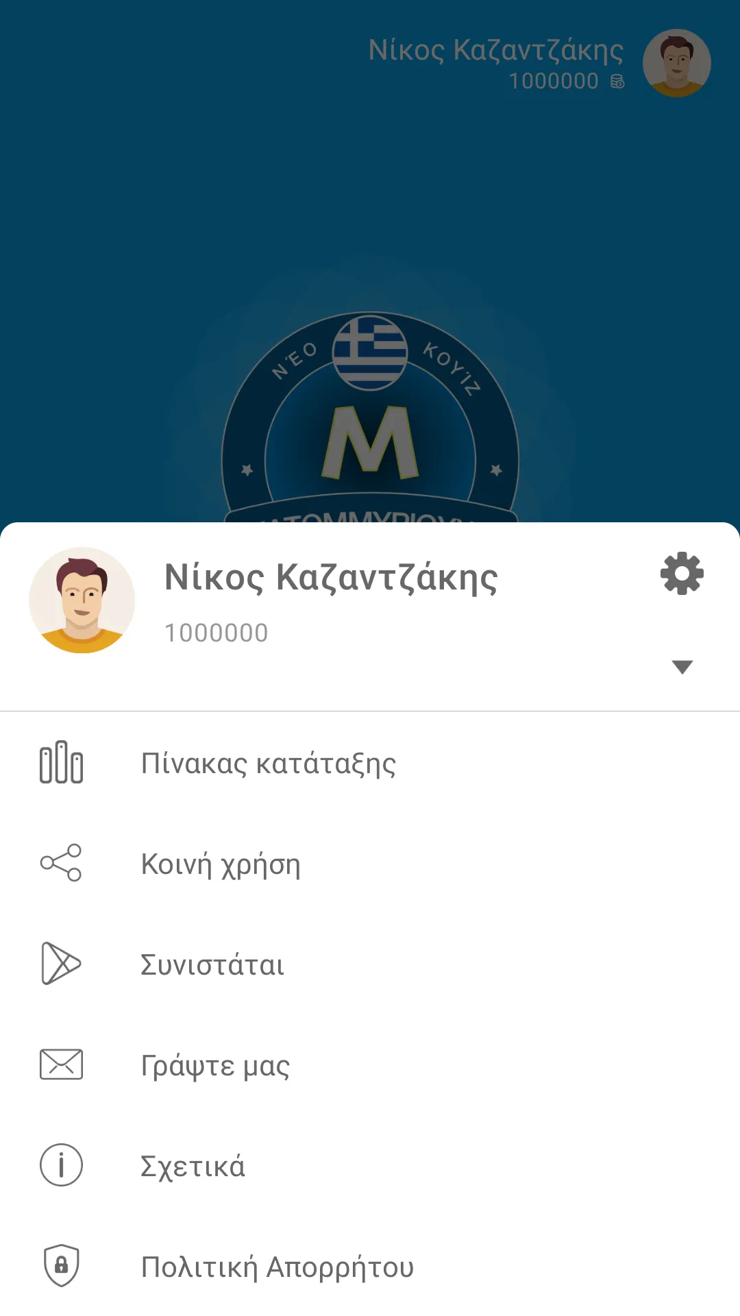 Εκατομμυριούχος Έλληνας - Quiz | Indus Appstore | Screenshot