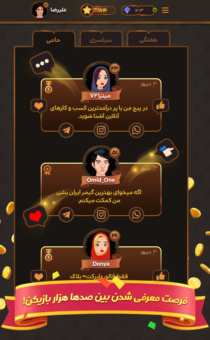 شلم پلاس (آنلاین) | Indus Appstore | Screenshot