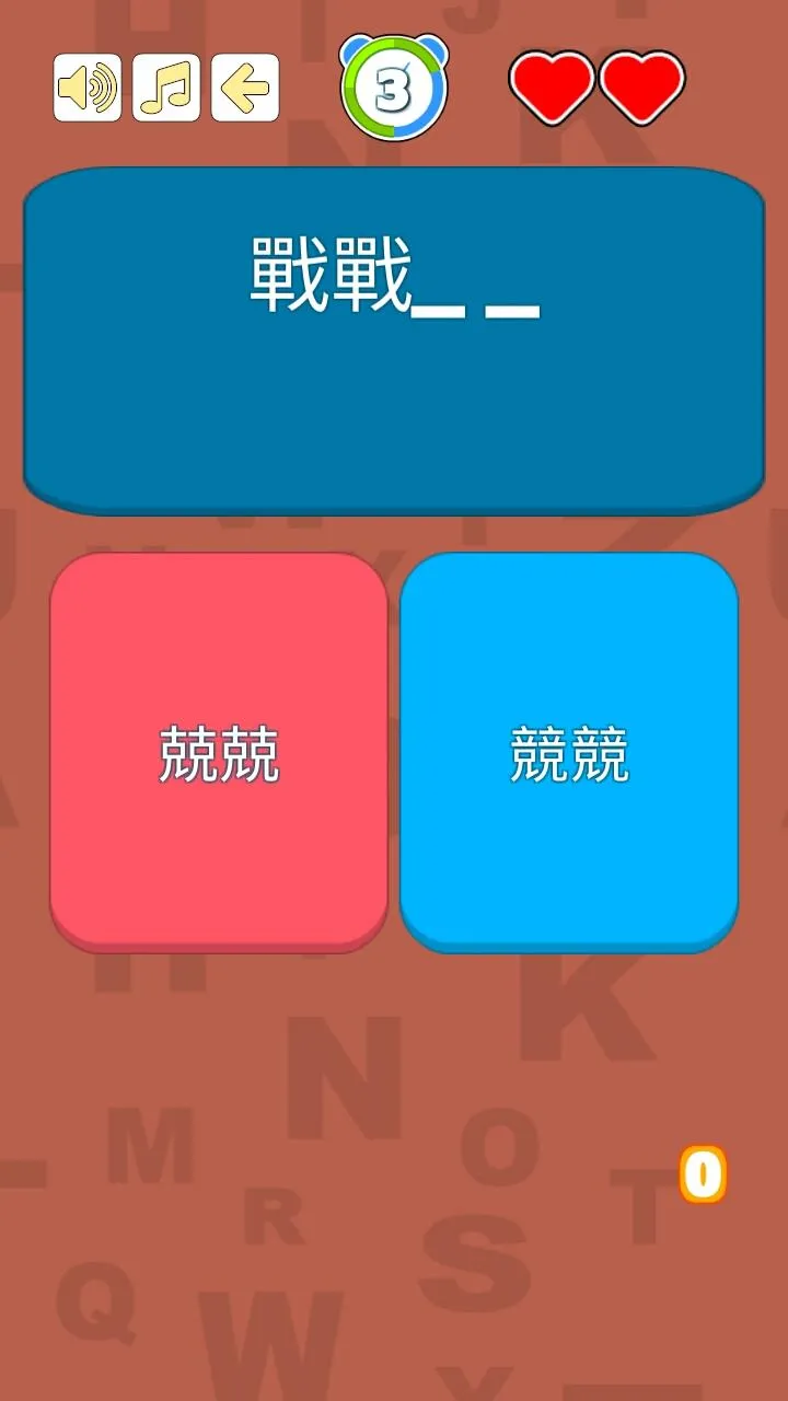 錯別字遊戲 | Indus Appstore | Screenshot