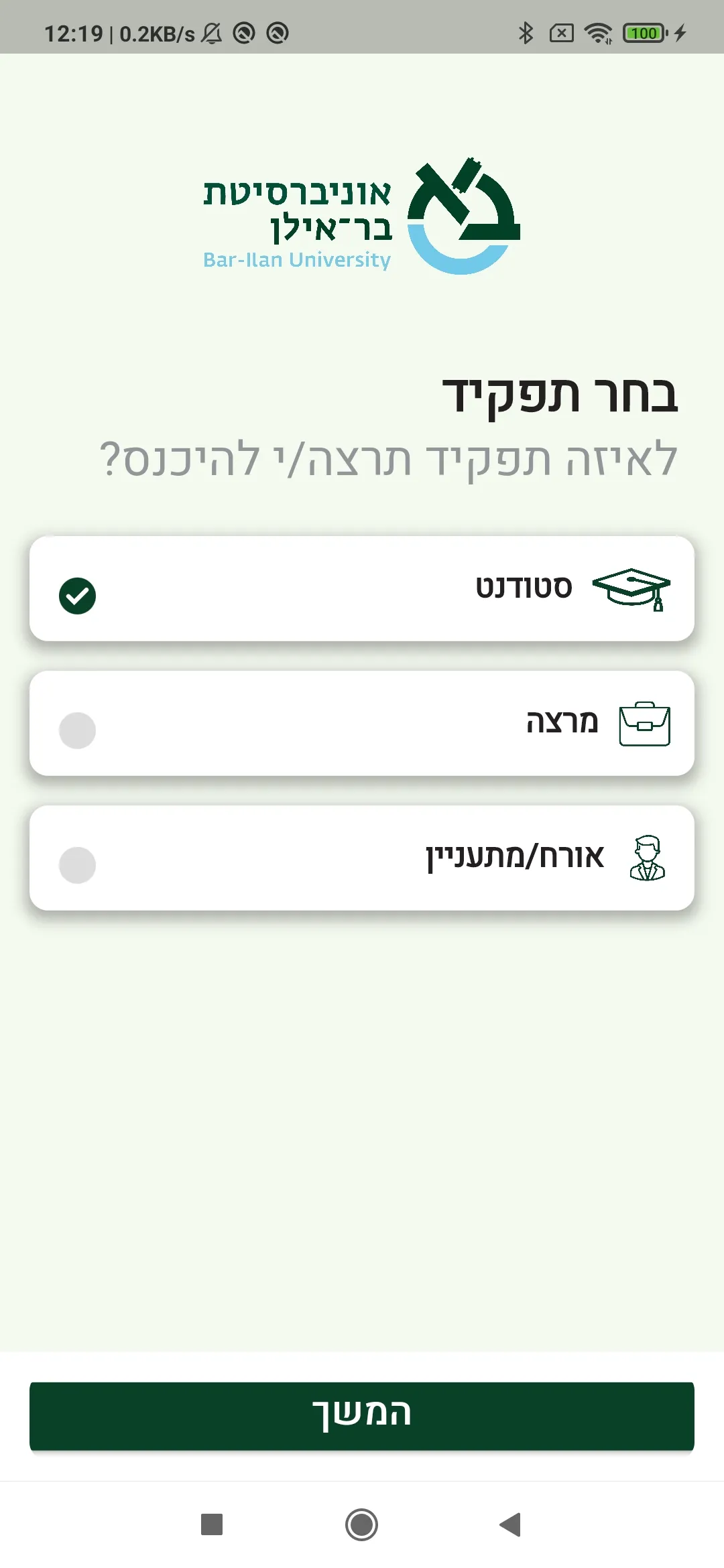 אוניברסיטת בר-אילן | Indus Appstore | Screenshot