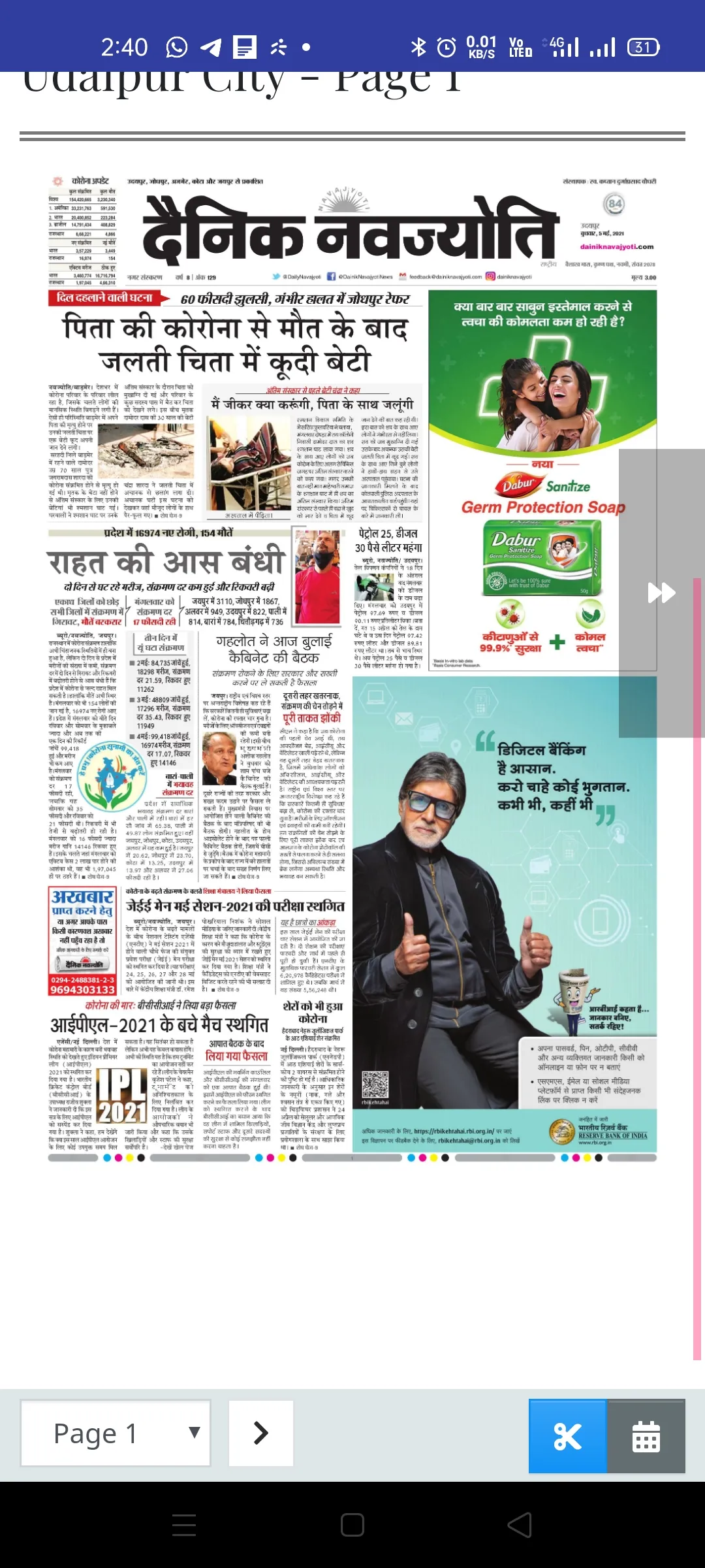 E News Paper हिंदी समाचार पत्र | Indus Appstore | Screenshot