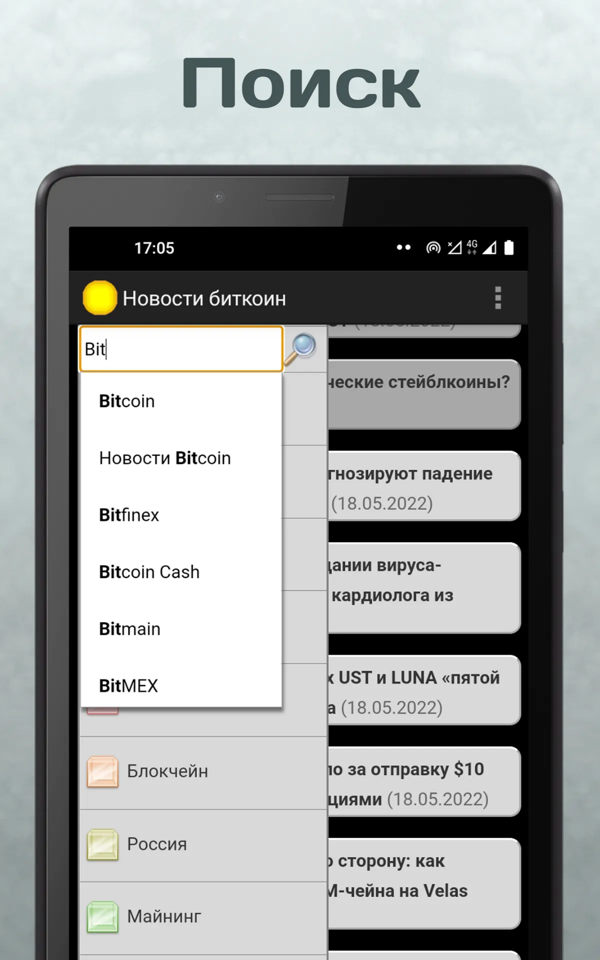 Новости биткоин и криптовалют | Indus Appstore | Screenshot