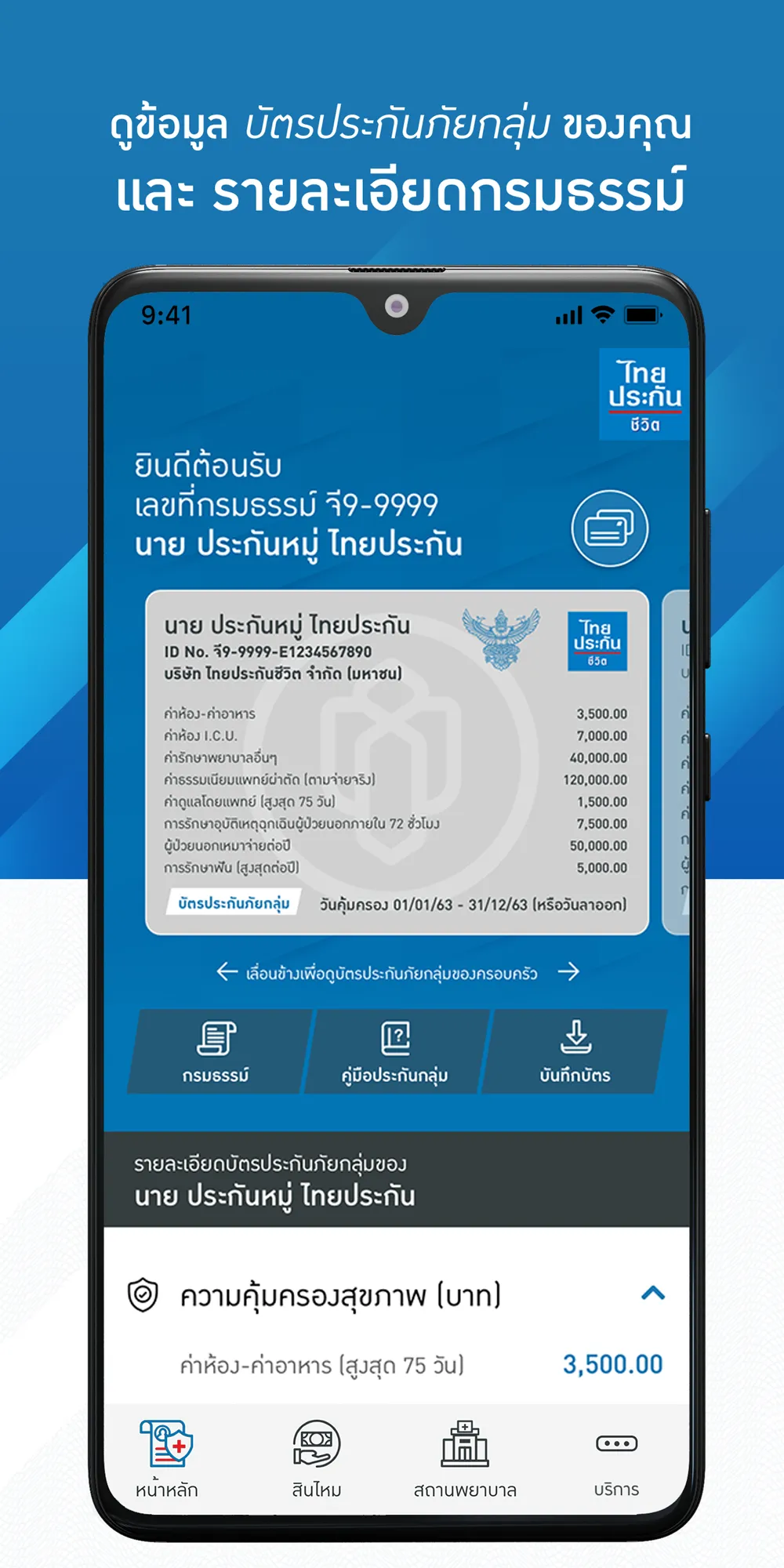 Thai Life Grouplife | Indus Appstore | Screenshot