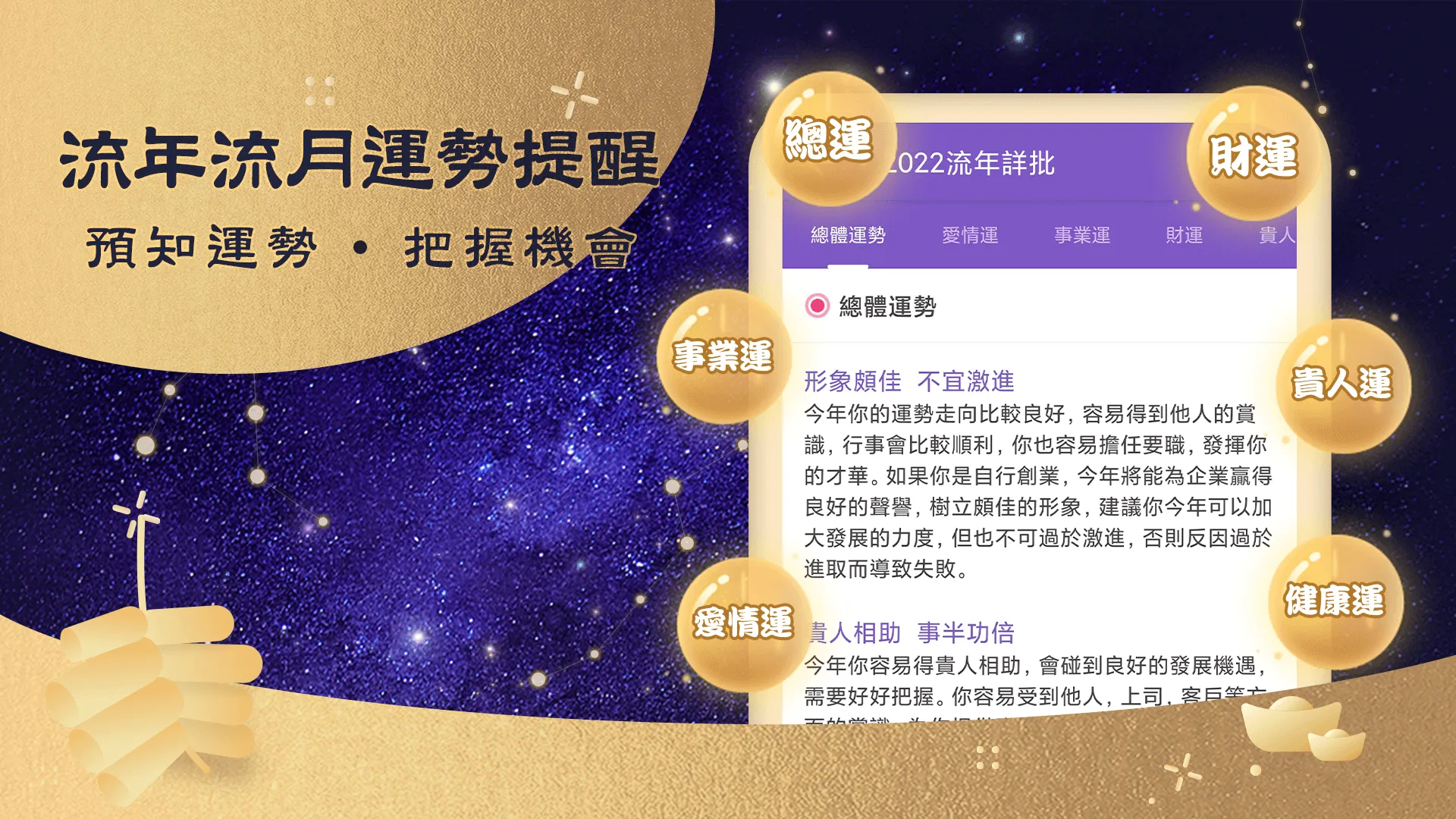 紫微斗數-八字命盤分析  線上姓名算命 | Indus Appstore | Screenshot