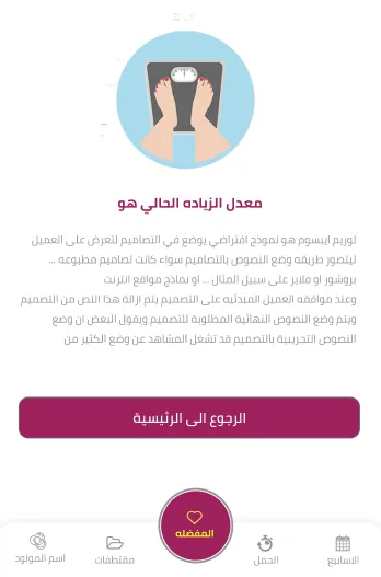 hamilguide | حاسبة الحمل بدقة | Indus Appstore | Screenshot