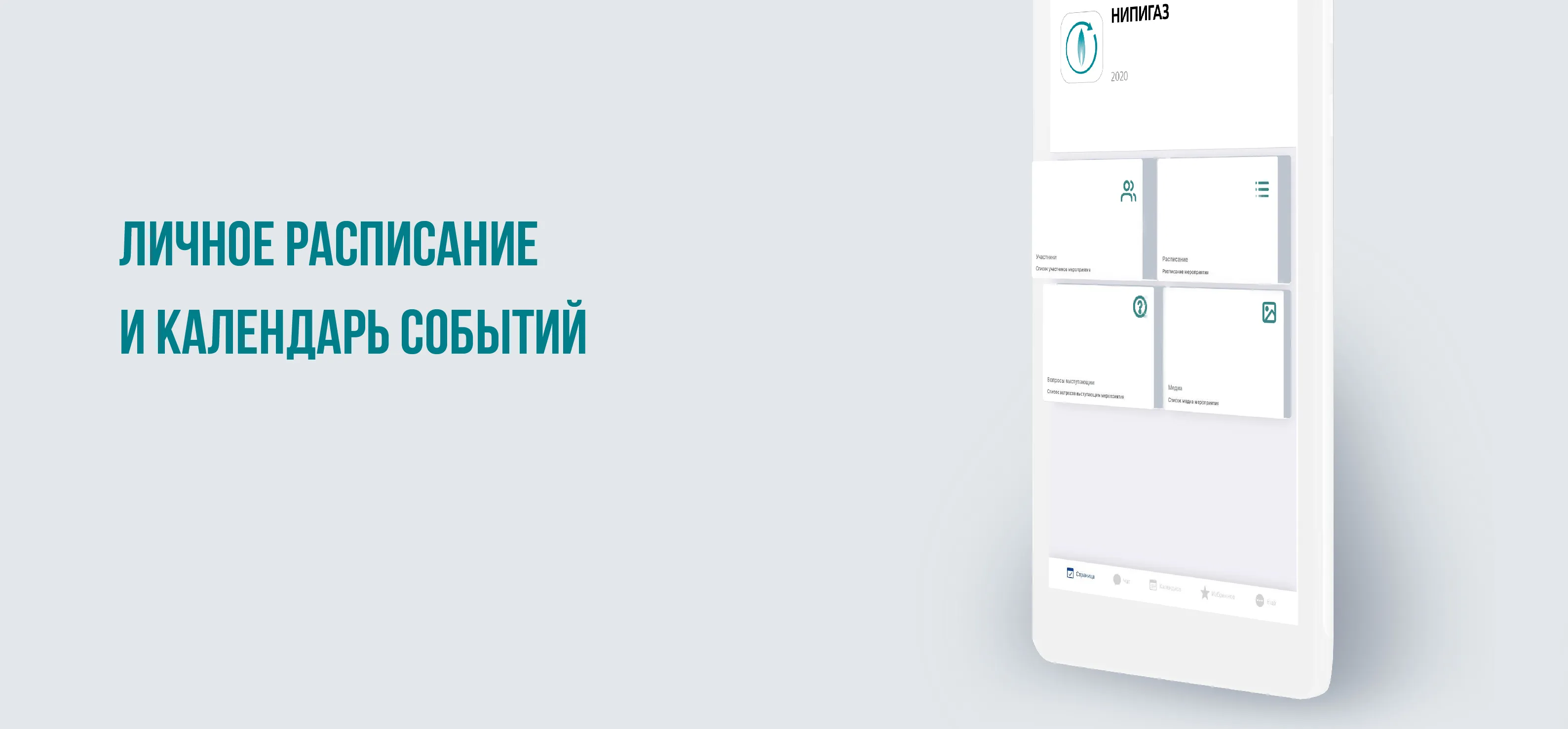 НИПИГАЗ | Indus Appstore | Screenshot