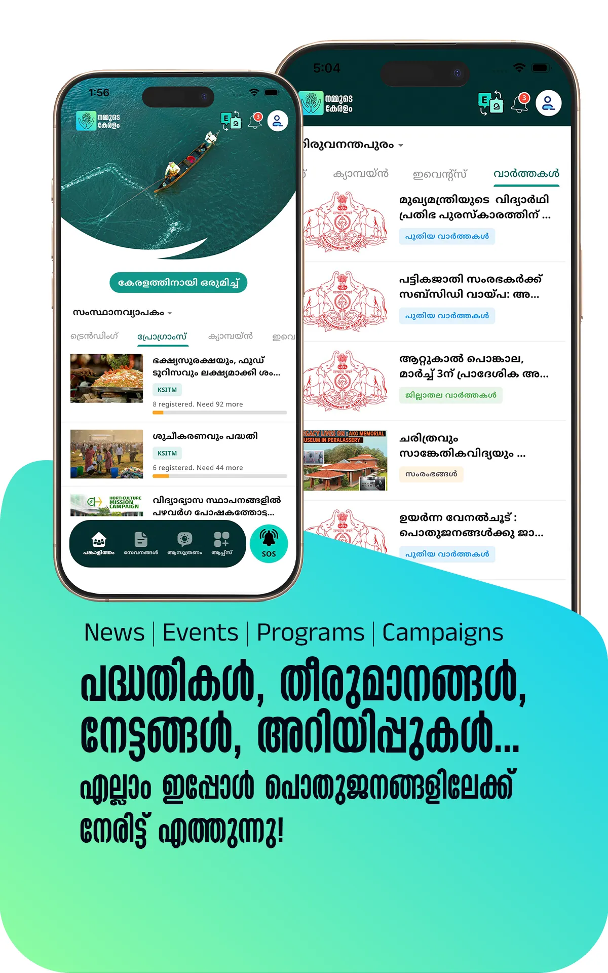 Nammude Keralam | Indus Appstore | Screenshot