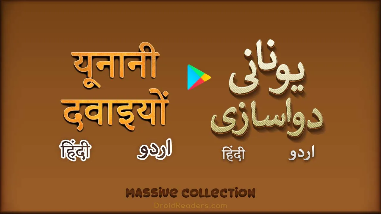 Unani Dawa Khana - Complete | Indus Appstore | Screenshot