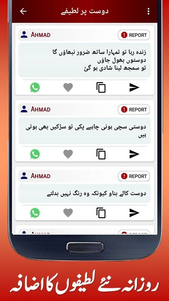 Funny Urdu Jokes | Indus Appstore | Screenshot