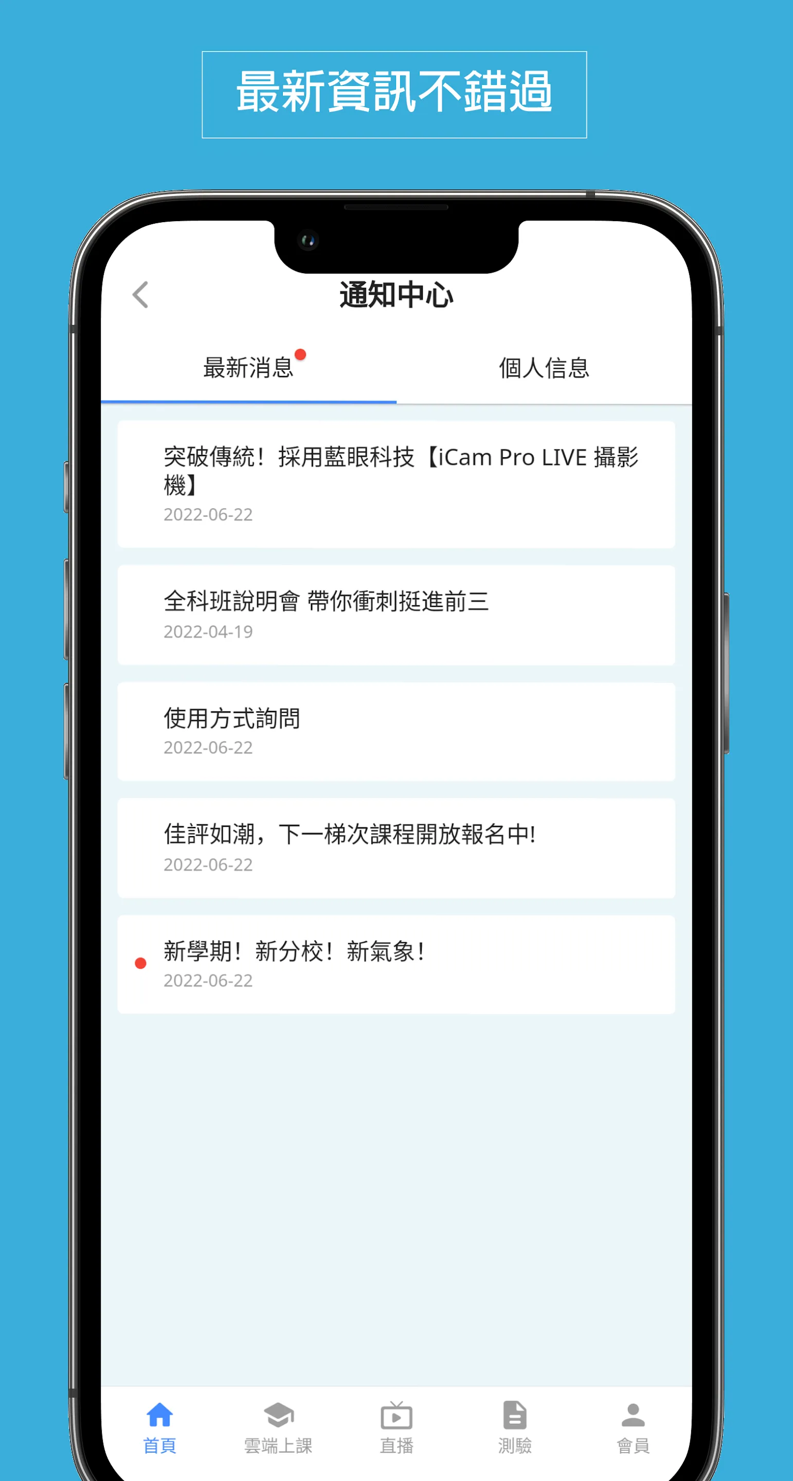 台中偉文文教機構雲端學習 | Indus Appstore | Screenshot