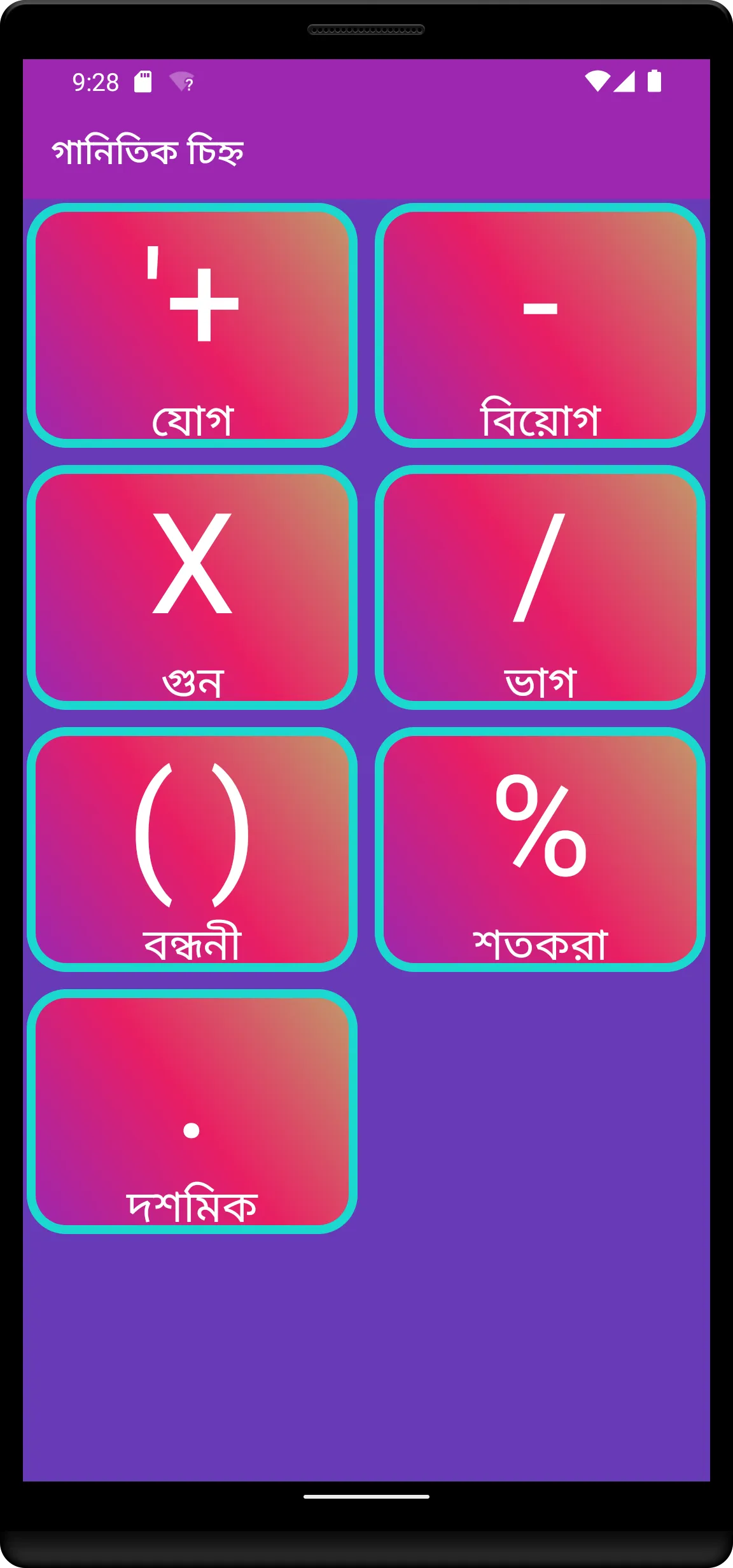 Shishuder Bornomala - বর্ণমালা | Indus Appstore | Screenshot